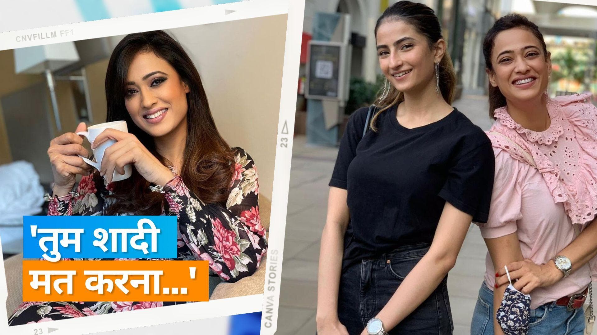 Shweta Tiwari ने बेटी Palak को दी सलाह, शादी को लेकर कही यह बात 