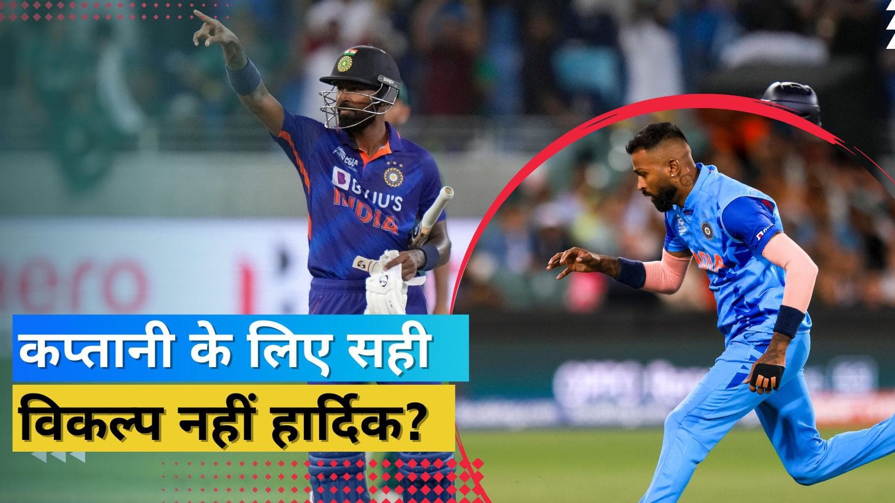 Hardik Pandya को टीम की कप्तानी सौंपने में है बड़ा रिस्क, इरफान पठान बोले- तैयार करने होंगे लीडर