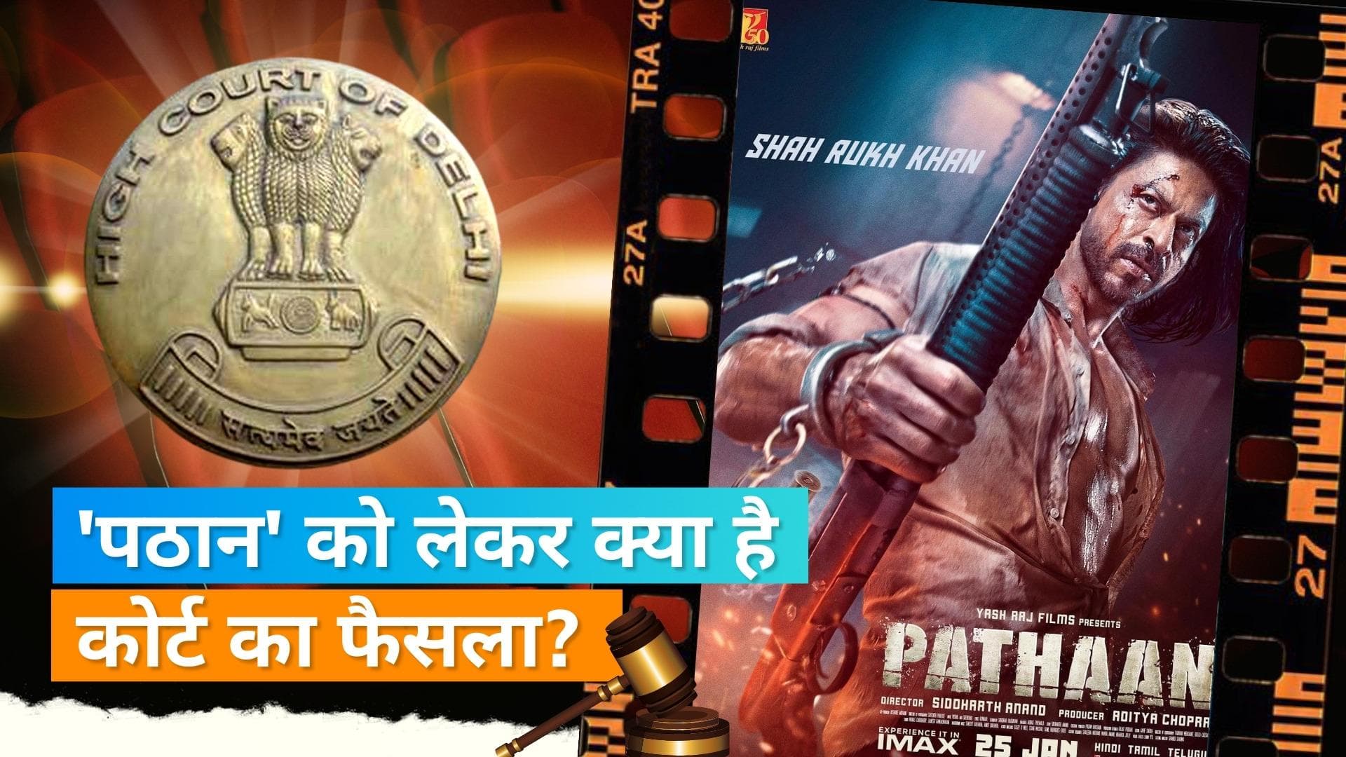 Shah Rukh Khan की फिल्म 'Pathaan' को ओटीटी रिलीज से पहले मिली दिल्ली हाईकोर्ट से गाइड लाइन 