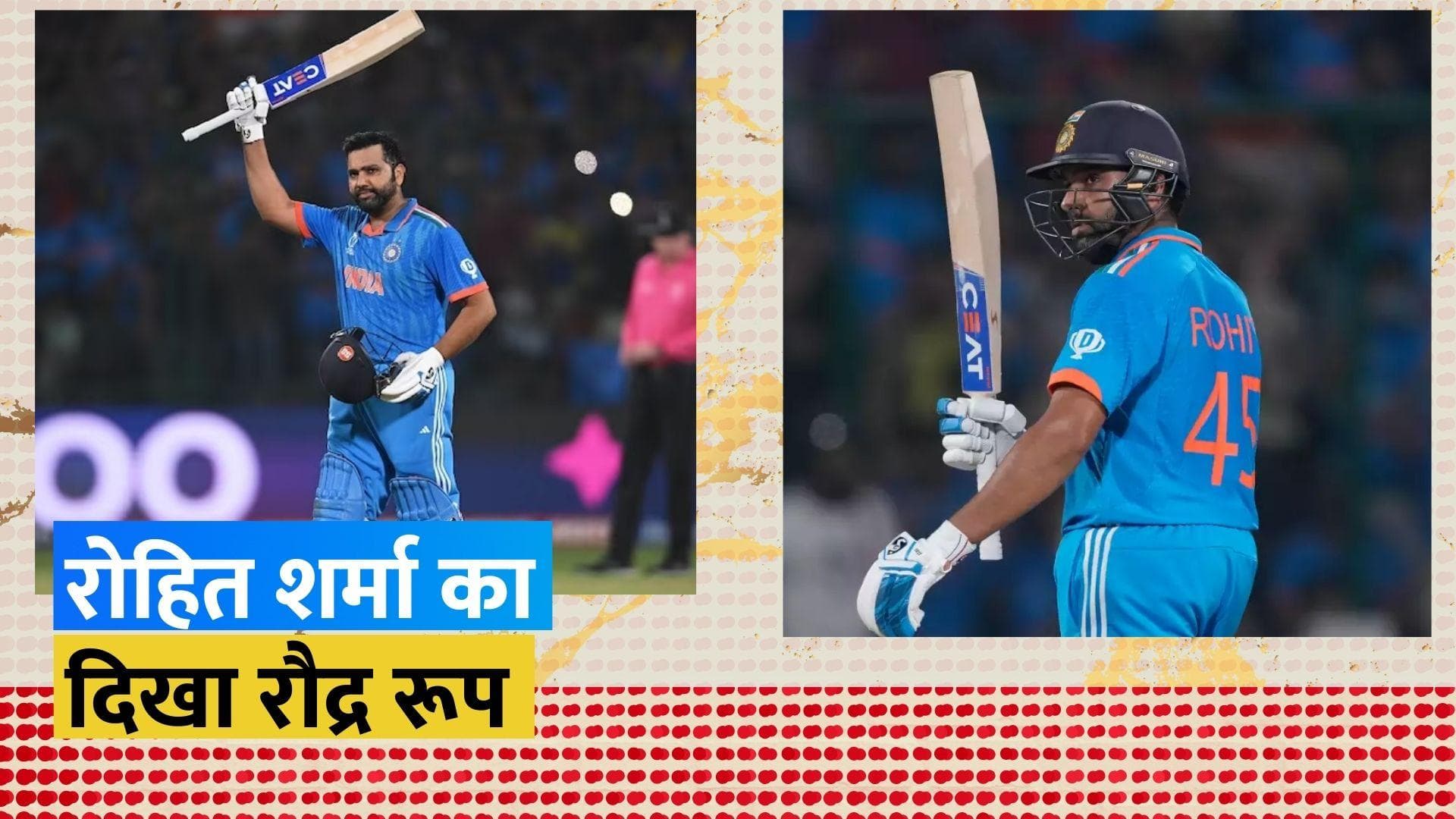 World Cup 2023: रोहित शर्मा ने जड़ा तूफानी शतक, मैदान पर दिखा हिटमैन का रौद्र रूप