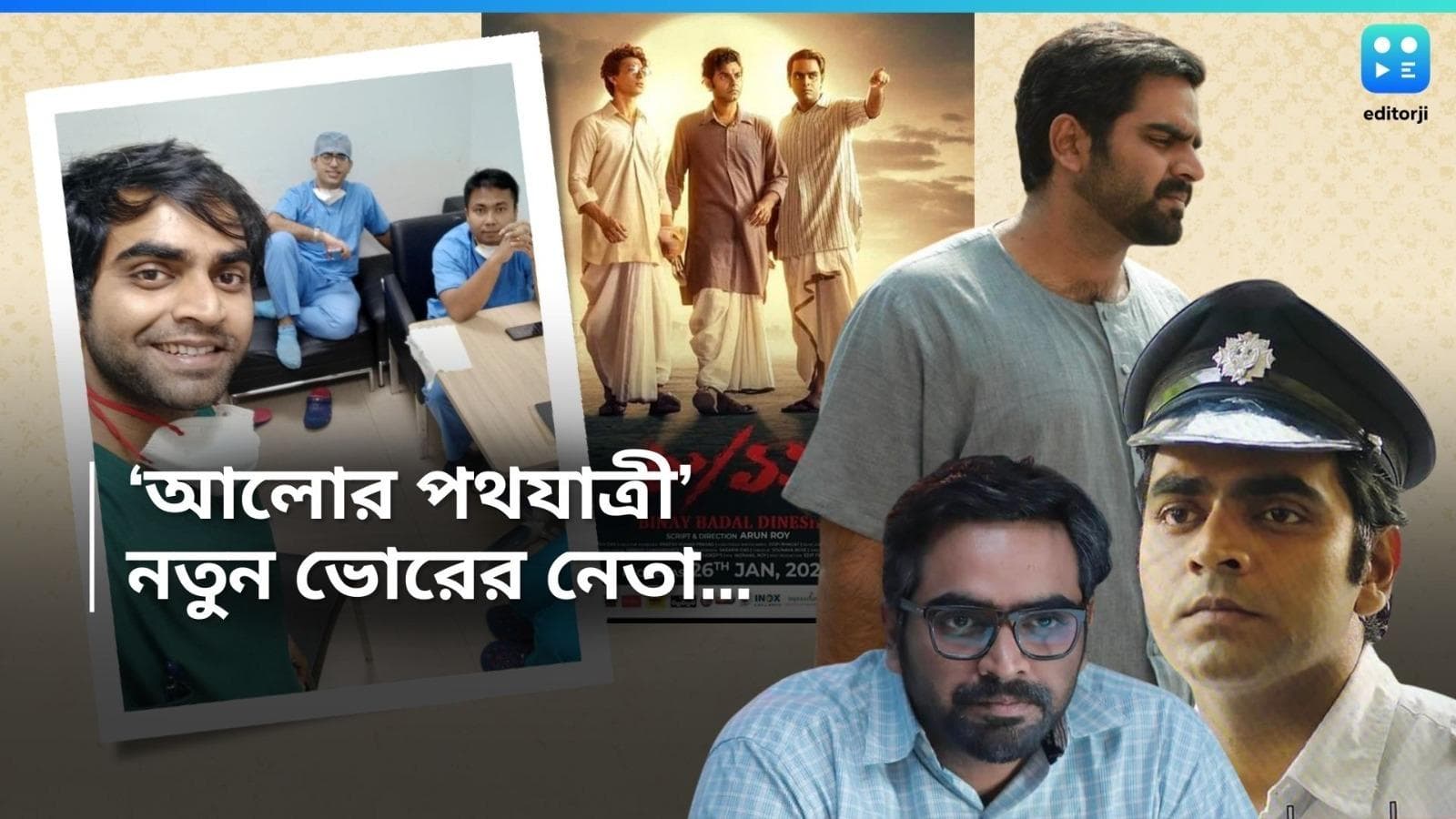 Kinjal Nanda: একাধারে ডাক্তার, প্রতিভাবান অভিনেতা ,দাঁতে দাঁত চেপে লড়ে যাচ্ছেন কিঞ্জল, কে এই নেতা? 