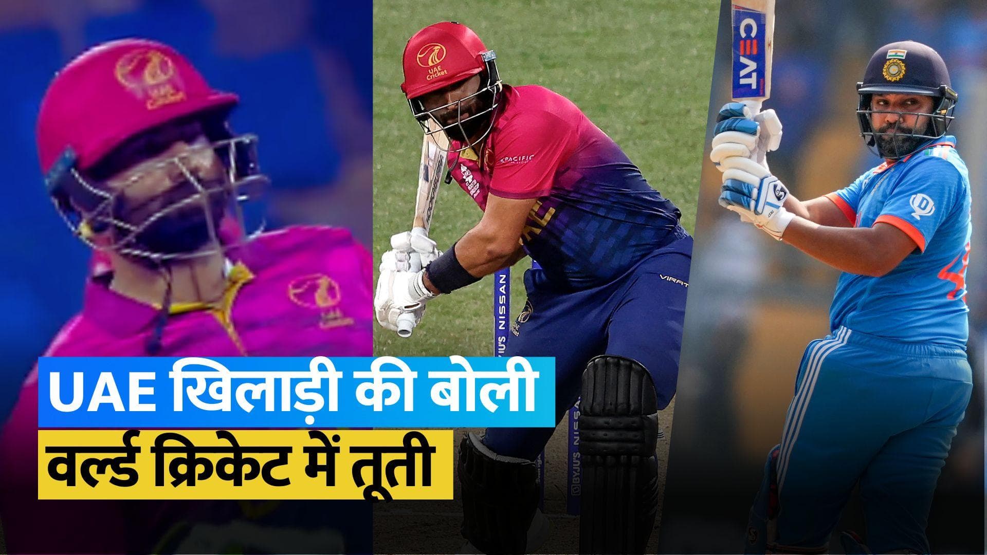 UAE vs AFG: यूएई खिलाड़ी Muhammad Waseem बने नए 'सिक्सर किंग', रोहित रह गए काफी पीछे