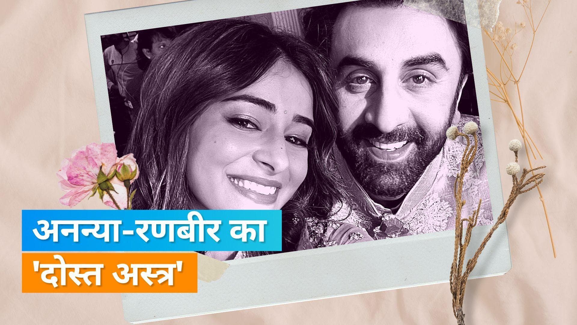 Ananya Panday ने शेयर की 'नए बेस्ट फ्रेंड' Ranbir Kapoor संग तस्वीरें, लिखा- 'दोस्त अस्त्र'