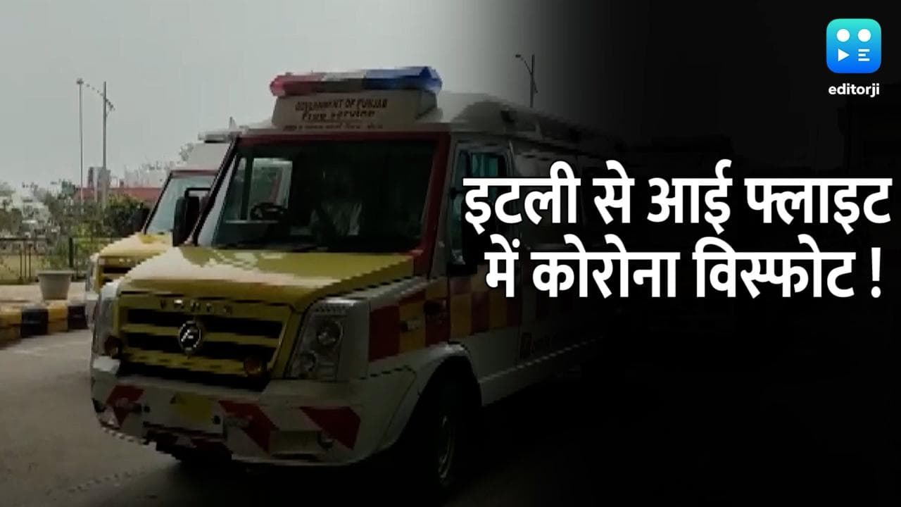 Corona Virus: इटली से आई फ्लाइट में कोरोना विस्फोट! 150 यात्रियों की रिपोर्ट आई पॉजिटिव