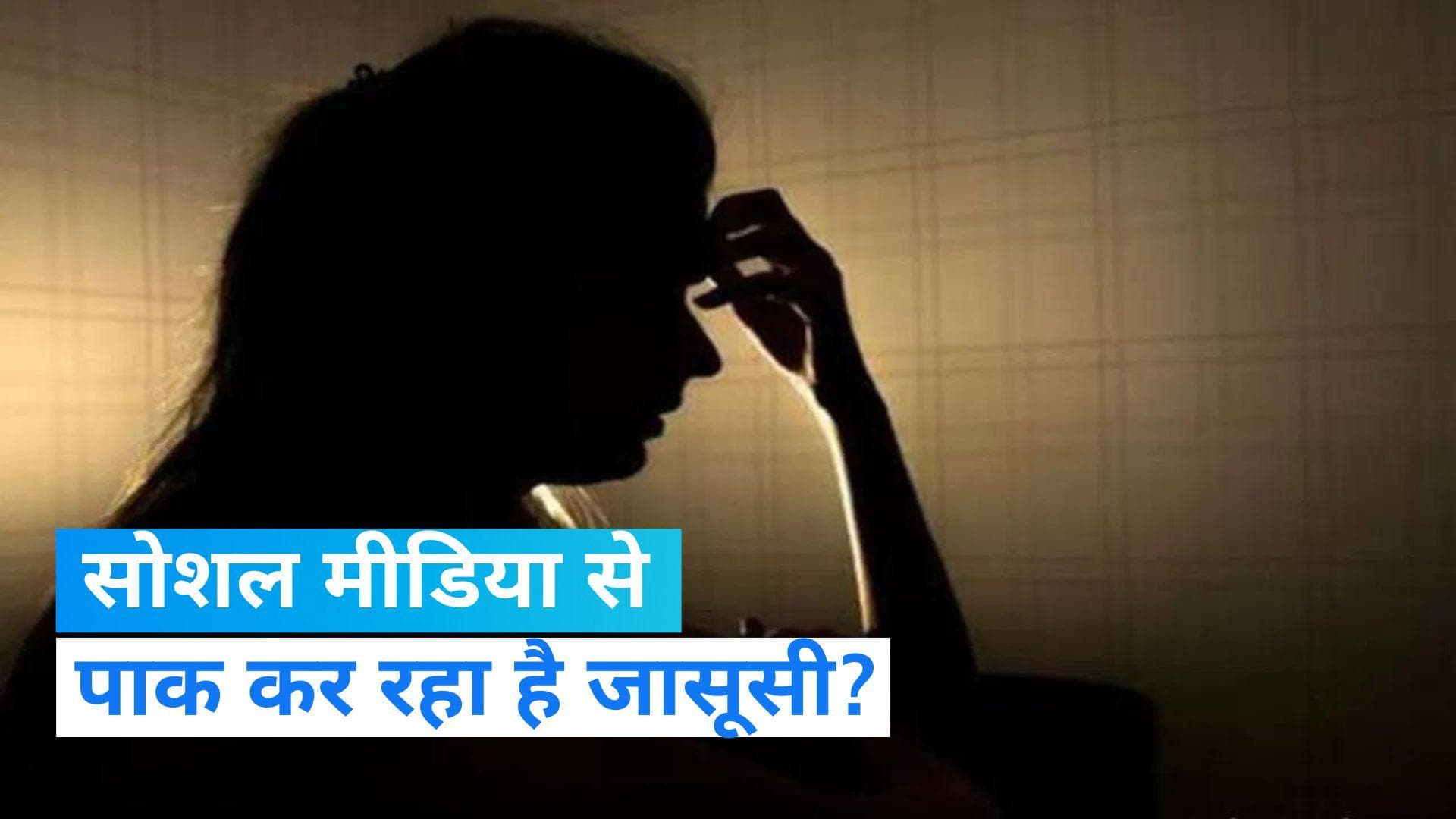 Honeytrap: खुफिया एजेंसी ने भारतीय जवानों को 14 प्रोफाइल से बचकर रहने की दी नसीहत