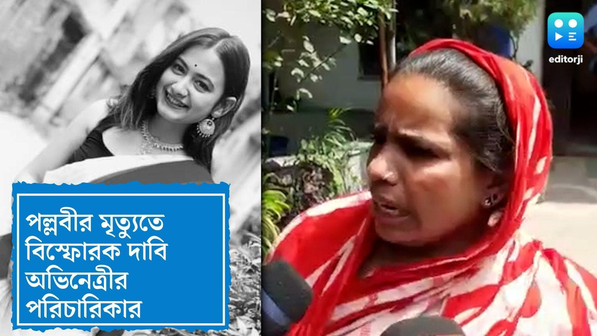 Tele Actress Death in Garfa: প্রায়ই ফ্ল্যাটে আসতেন ঐন্দ্রিলা, ঘটনার দুদিন আগেও এসেছিলেন, দাবি পরিচারিকার