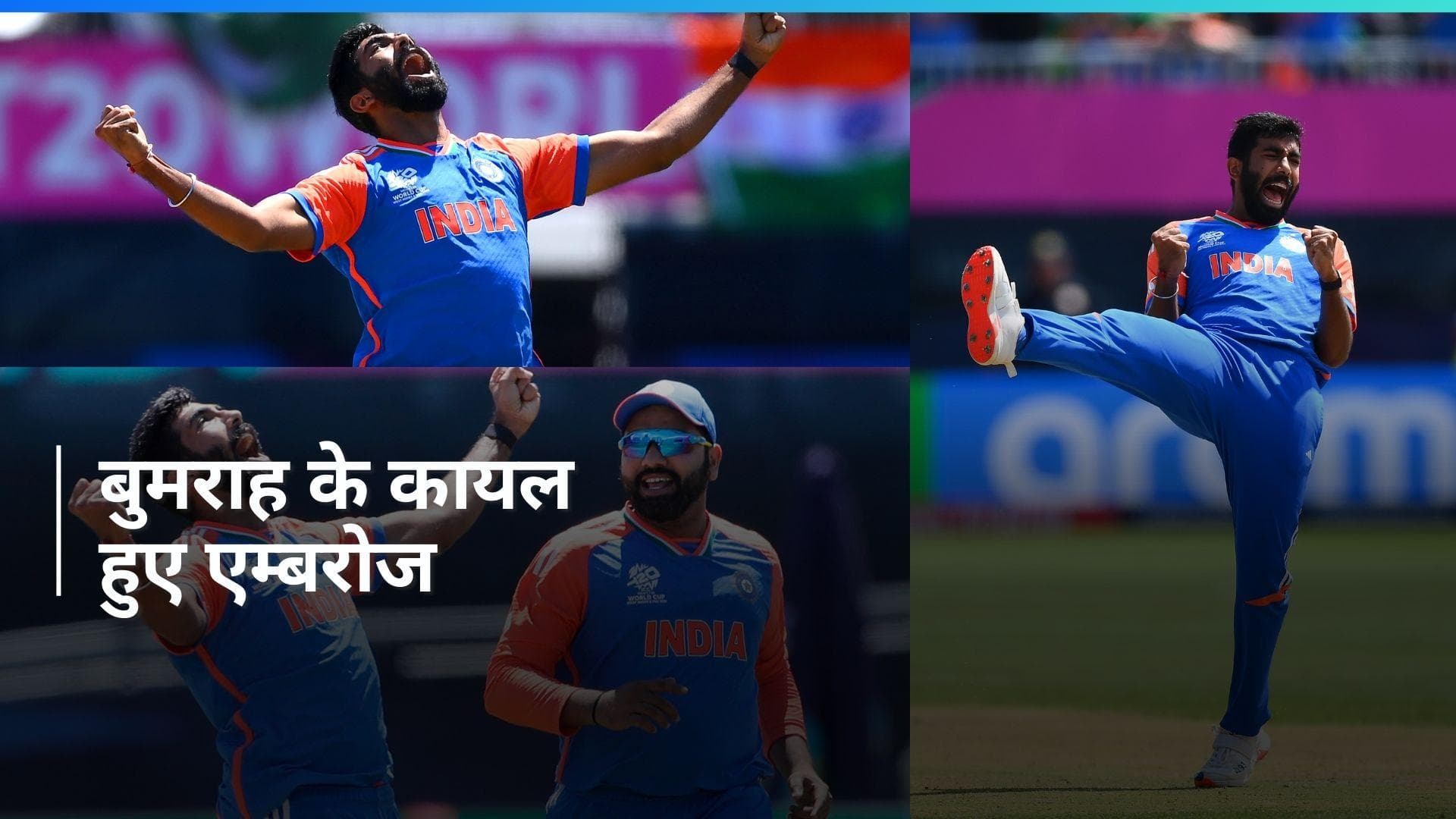 'जब से मैंने उसे पहली बार देखा है तबसे मैं उसका फैन हूं', जसप्रीत बुमराह के मुरीद हुए कर्टली एम्बरोज