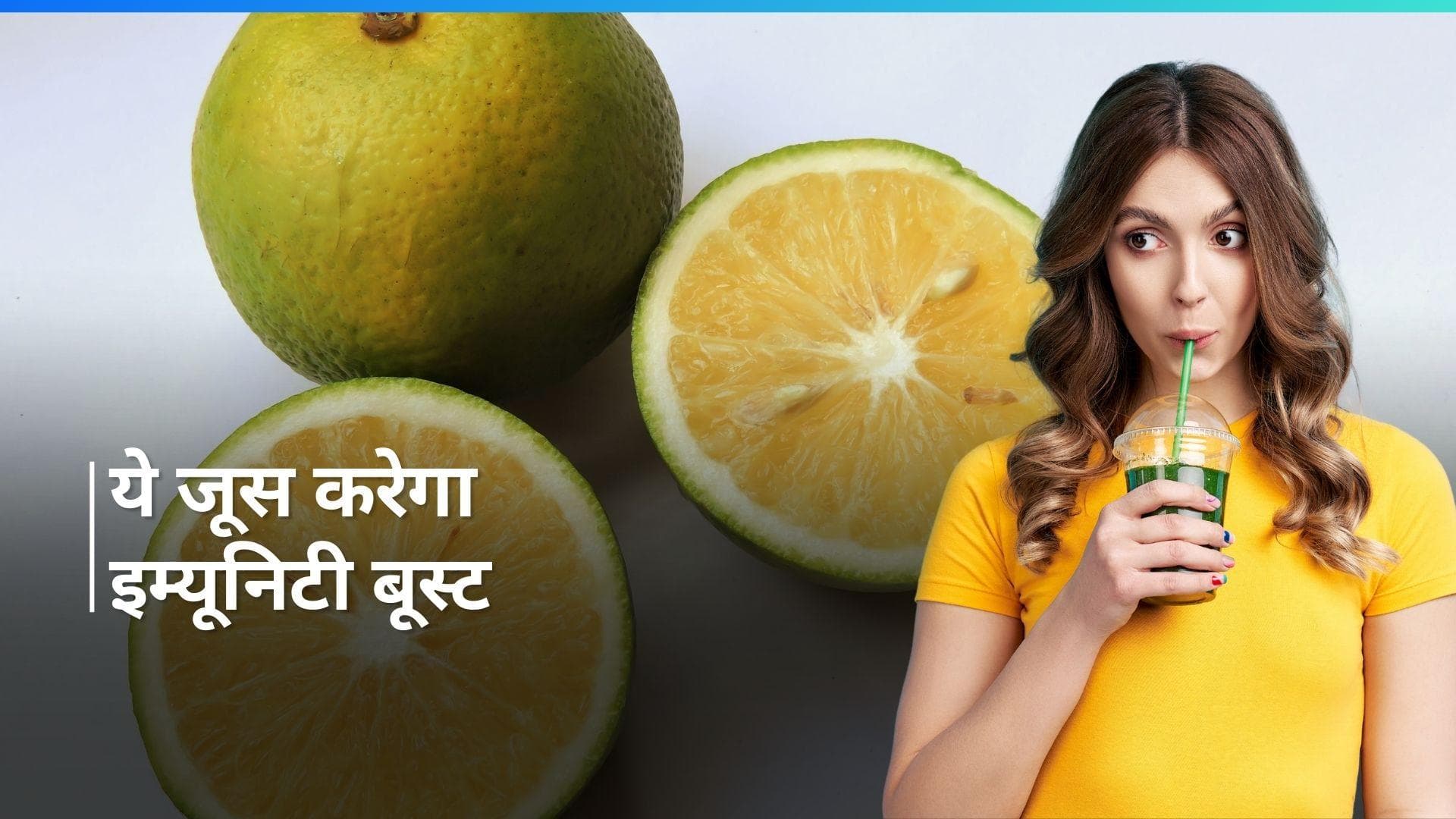 Juice Benefits: मौसंबी का जूस पीने से होगा वेट लॉस, जानें इस जूस को पीने के अन्य फायदे