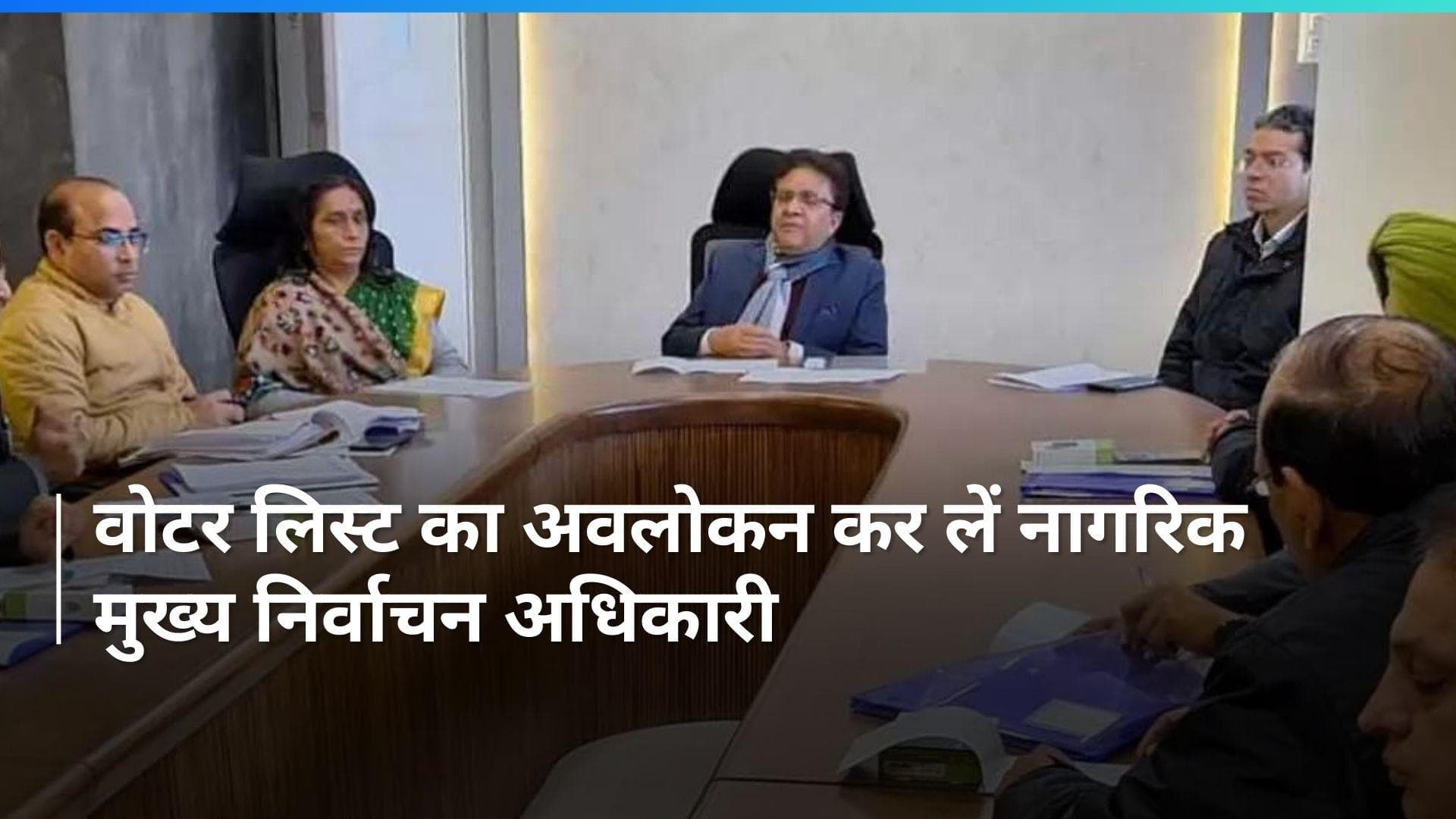 Haryana में मुख्य निर्वाचन अधिकारी ने वोटर लिस्ट को लेकर दिया ये आदेश