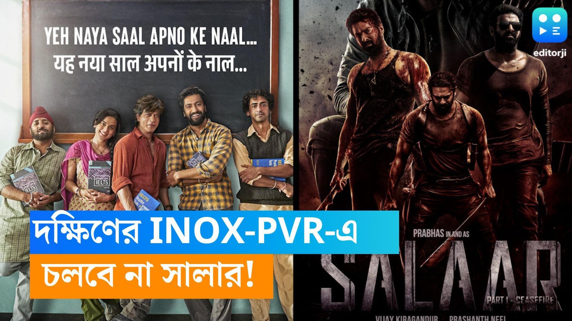 Salaar: ডানকির সঙ্গে রেষারেষি তুঙ্গে, দক্ষিণের PVR, INOX-কে ছবি দেখাতে দেবে না টিম সালার