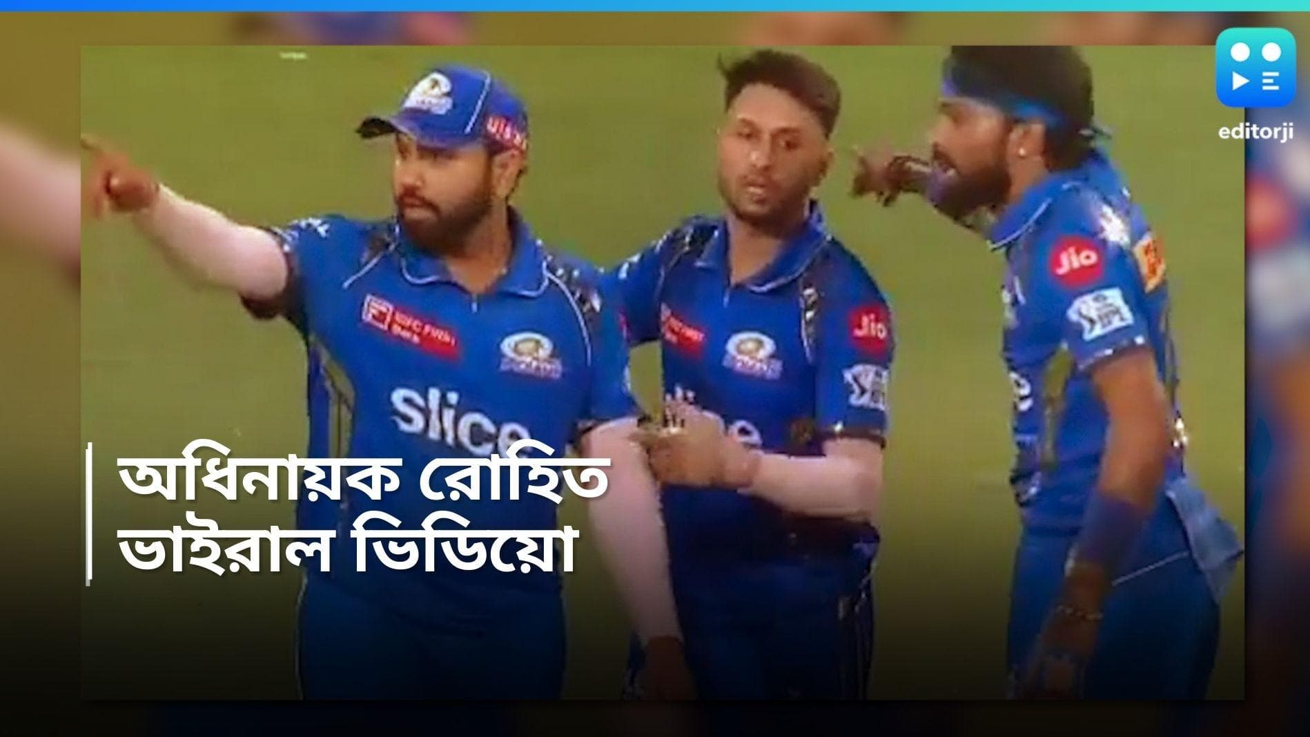 IPL 2024 : এখনও মুম্বইয়ের ক্যাপ্টেন রোহিত! ভাইরাল পঞ্জাব ম্যাচের ভিডিয়ো 
