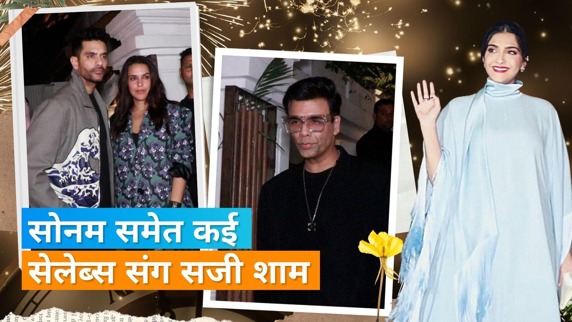 Karan Johar के रेस्टोरेंट पहुंची Sonam Kapoor, पार्टी में Ananya और Aryan Khan भी रहे मौजूद