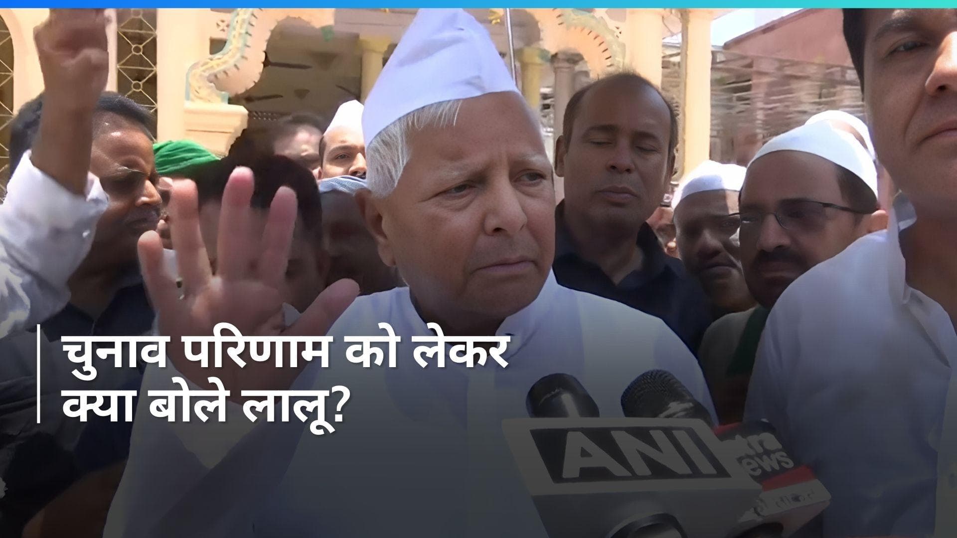 Lok Sabha Elections: 'मोदी अब गए, 4 जून को हमारी सरकार बनेगी...' लालू यादव का बड़ा दावा