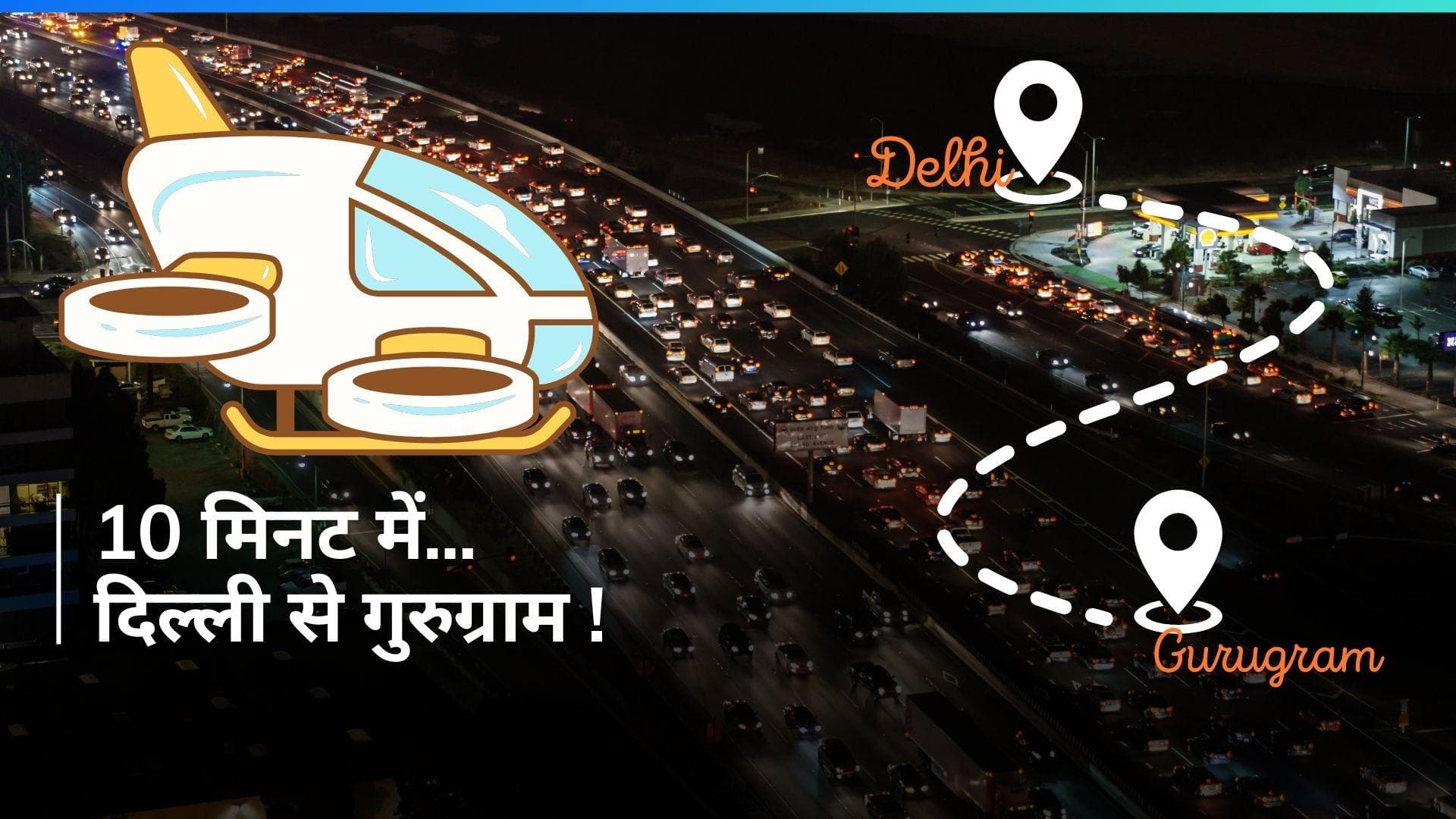 Air Taxi: जाम से मिलेगी छुट्टी, Indigo ला रही है एयर टैक्सी...जानें कब होगी शुरू