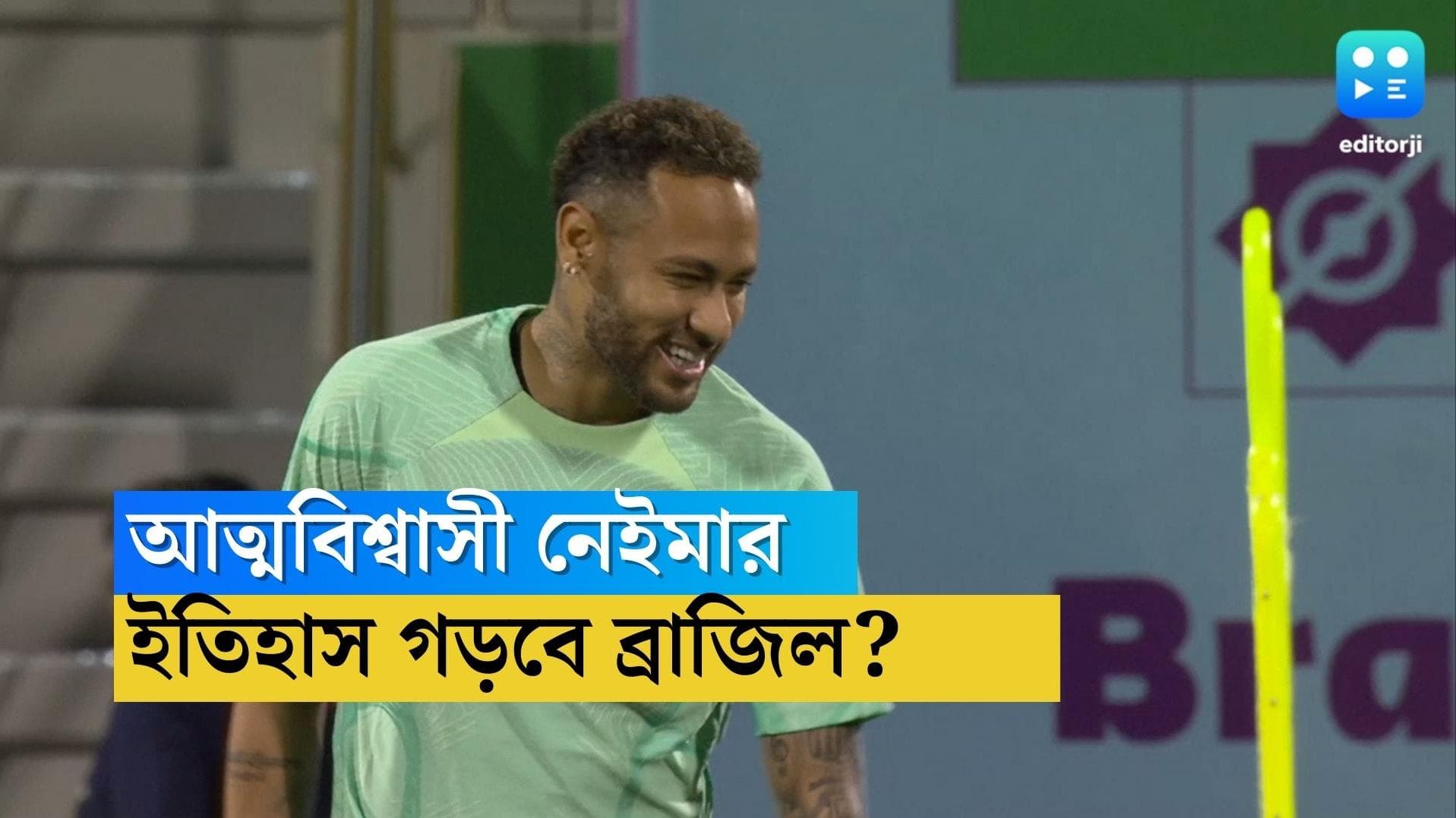 Neymar in FIFA World Cup 2022: বিশ্বকাপ জিততে পারবে ব্রাজিল! প্রত্যাশা মেটাতে তৈরি নেইমার