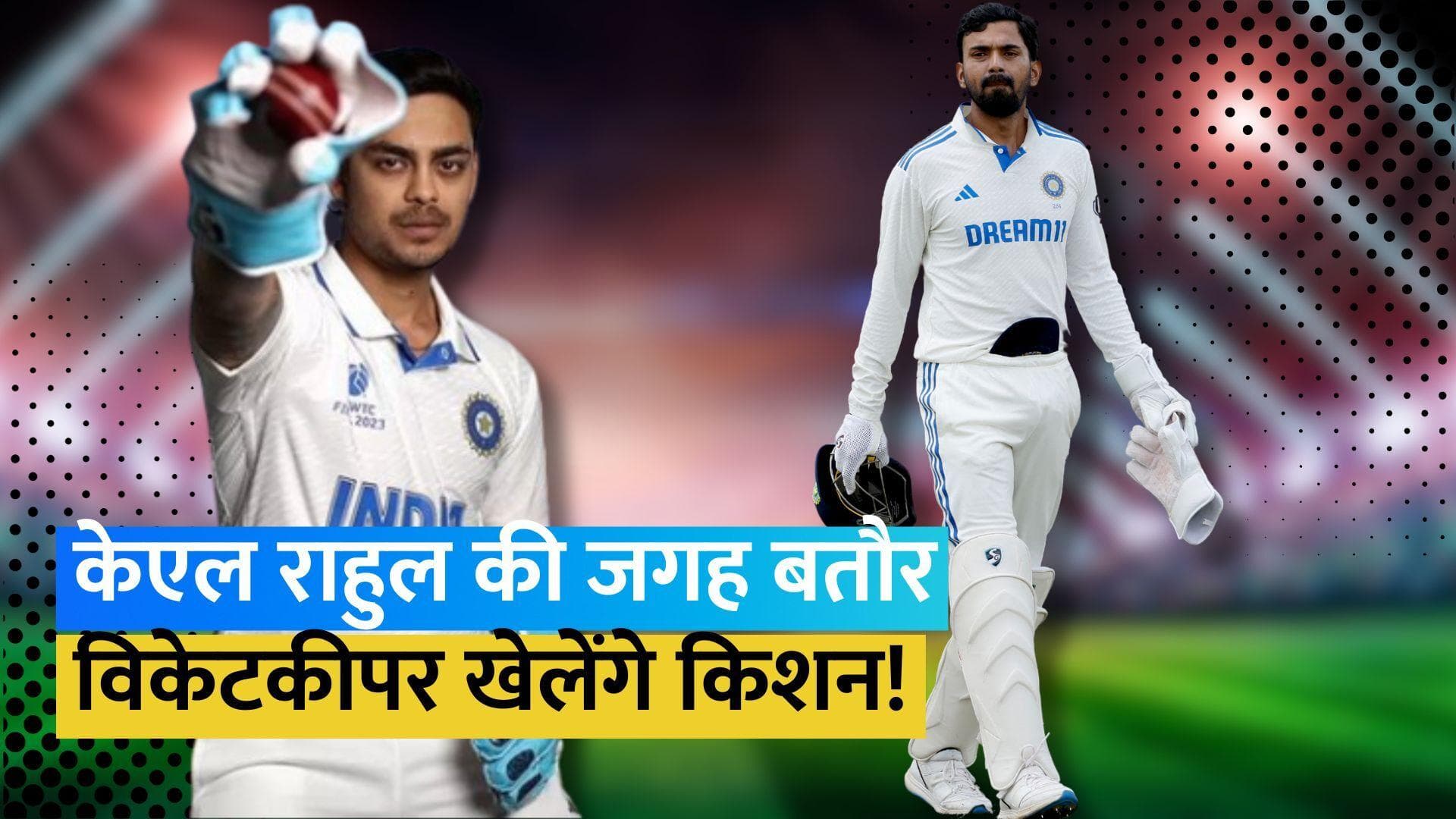 IND vs ENG: इंग्लैंड के खिलाफ वापसी कर सकते हैं ईशान किशन, क्या रहेगा केएल राहुल का रोल?