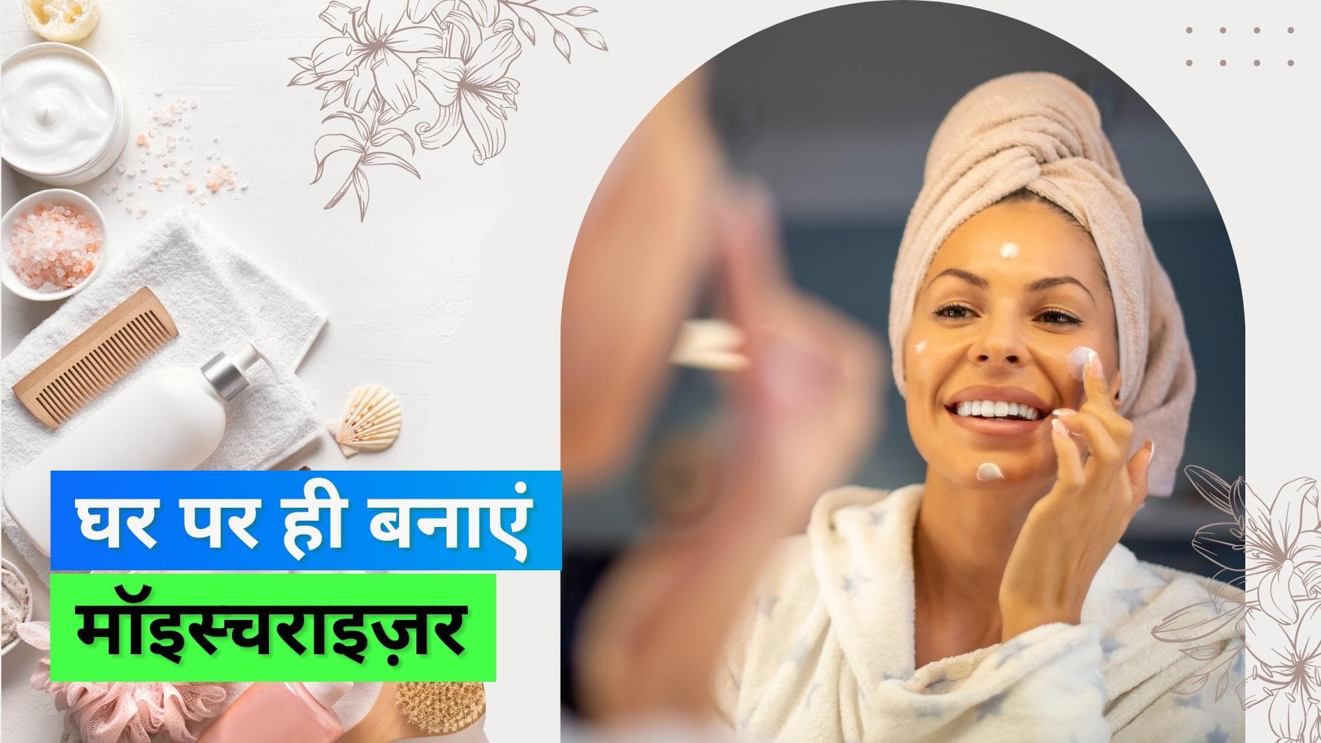DIY Moisturizer: एक्ट्रेस जूही परमार ने बताया घर पर ही सर्दियों के लिए मॉइस्चराइज़र बनाने का तरीका
