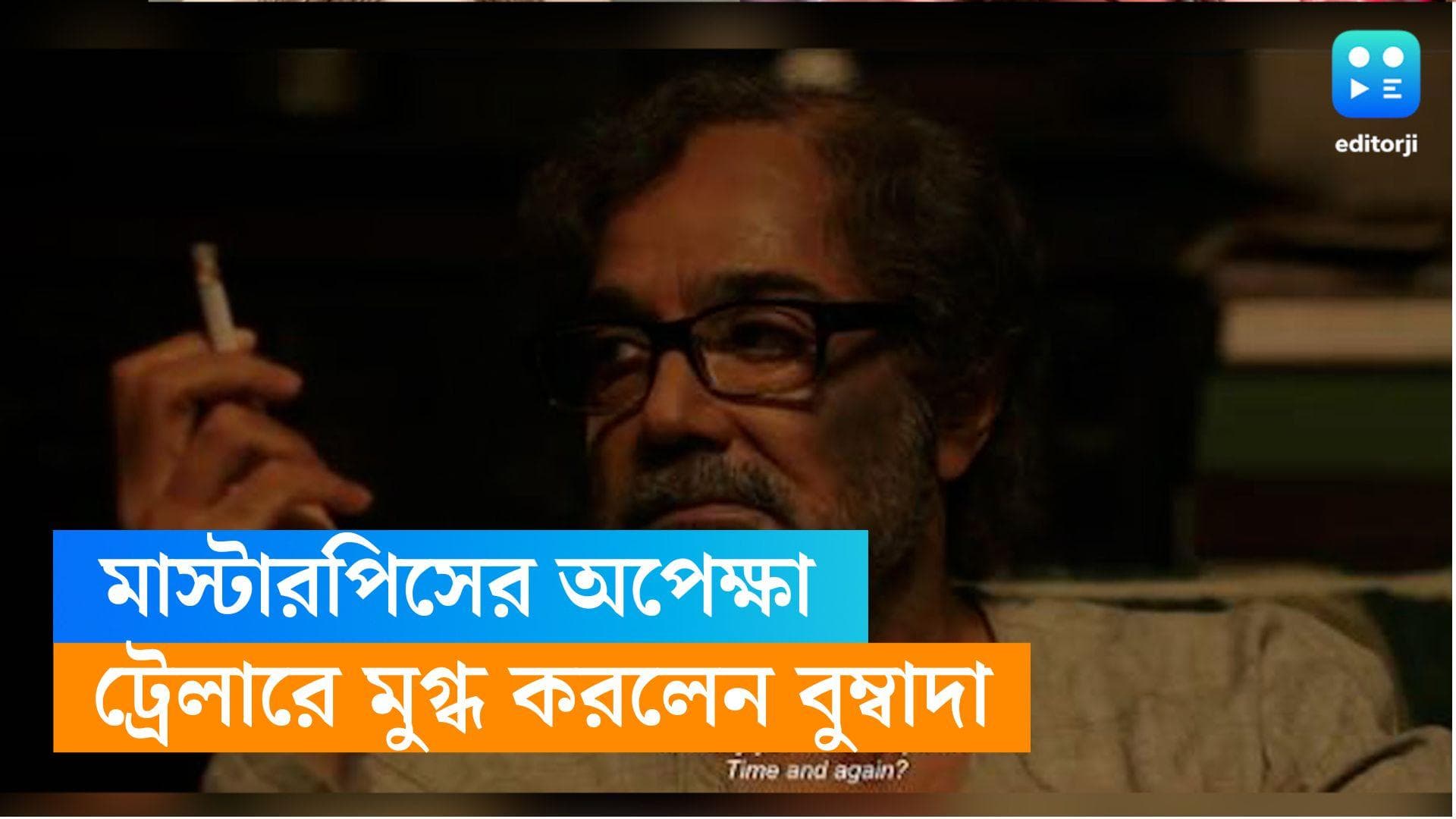 Prasenjit-Sesh Pata Trailer: প্রৌঢ় লেখকের নিঃসঙ্গ জীবনের গল্প বলবেন প্রসেনজিৎ, ট্রেলারজুড়ে বিষণ্ণতা