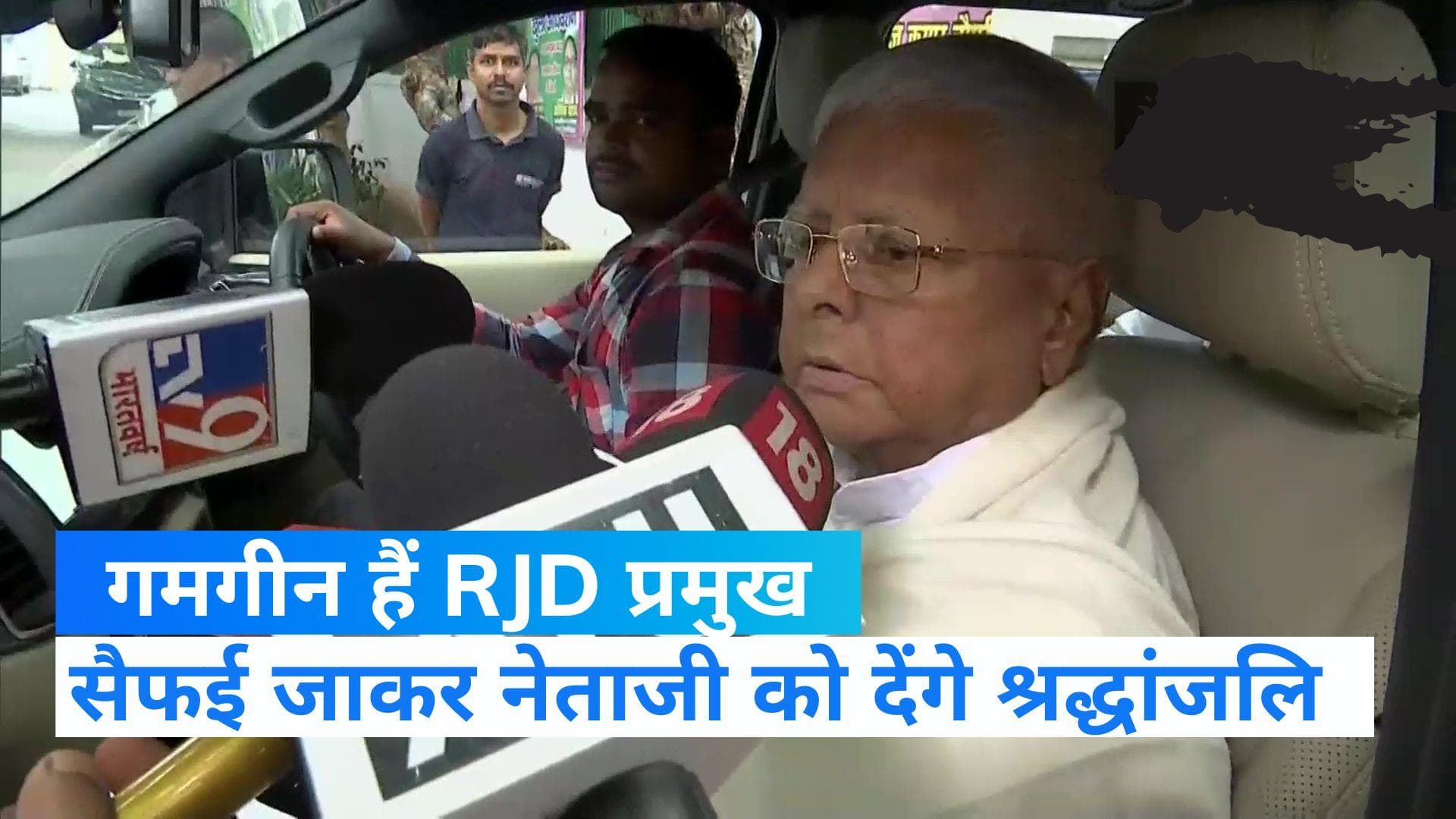 Lalu Yadav on Mulayam: नेताजी के निधन से भावुक हो गए लालू यादव, डबडबा गईं आखें