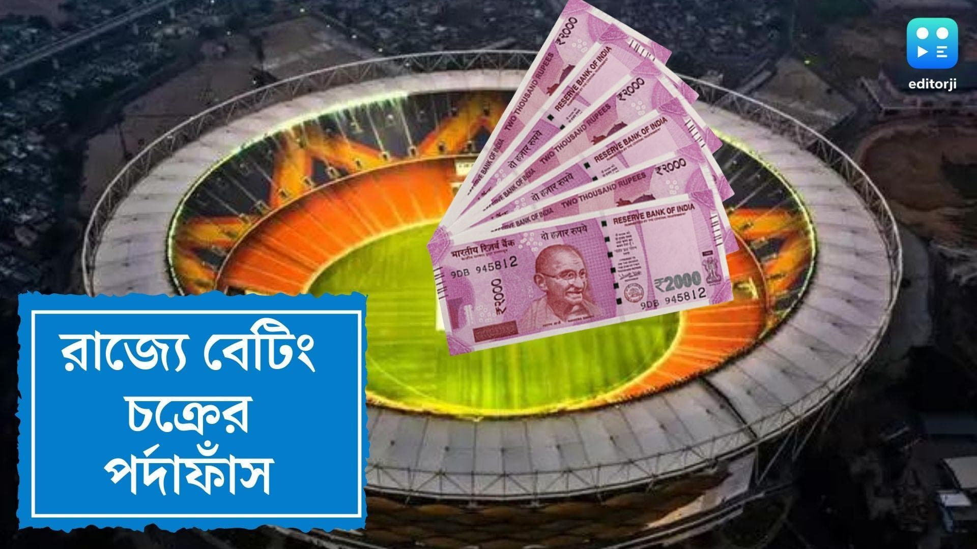 IPL betting cycle exposed: রাজ্যে বেটিং চক্রের পর্দাফাঁস, মানিকতলা-বারাসত থেকে গ্রেফতার মূল পাণ্ডা সহ ২১