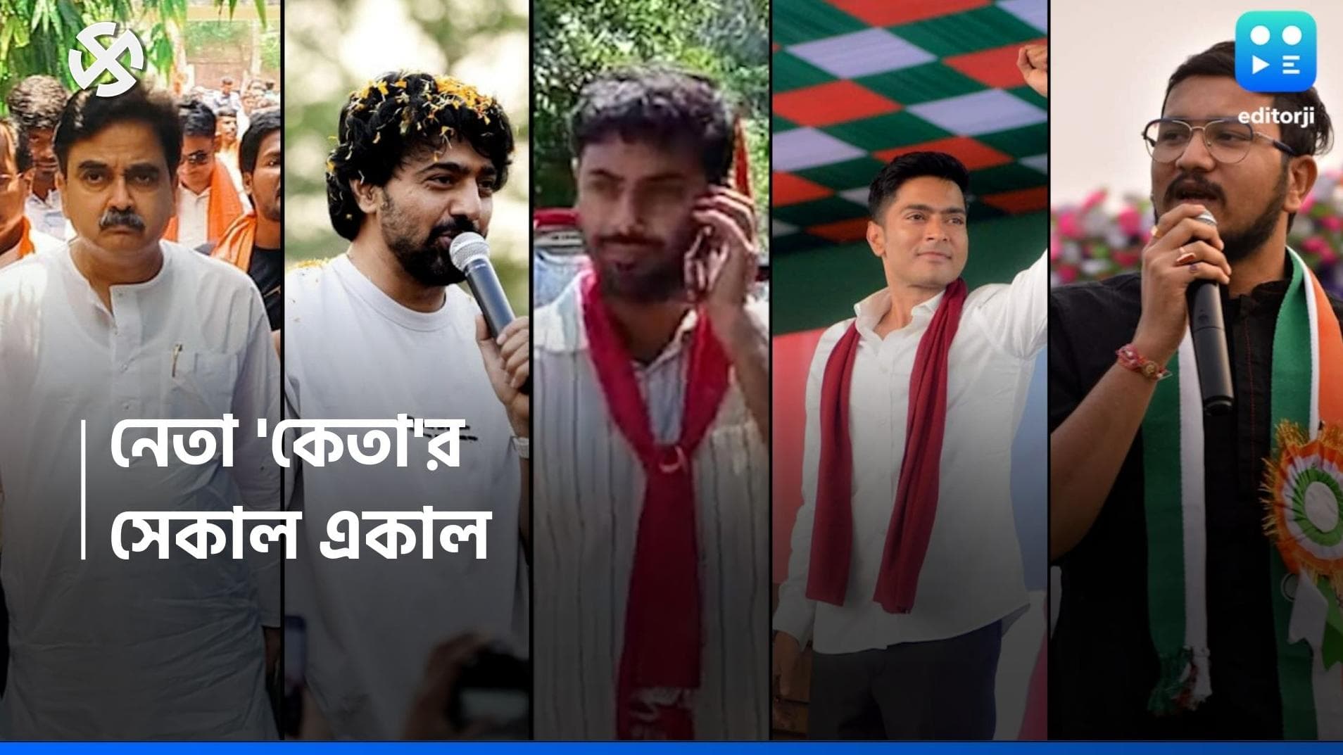 Leaders Style Statement: ধুতি পাঞ্জাবি থেকে ফুল স্লিভ শার্ট! স্পটলাইটে বং নেতাদের 'কেতা'