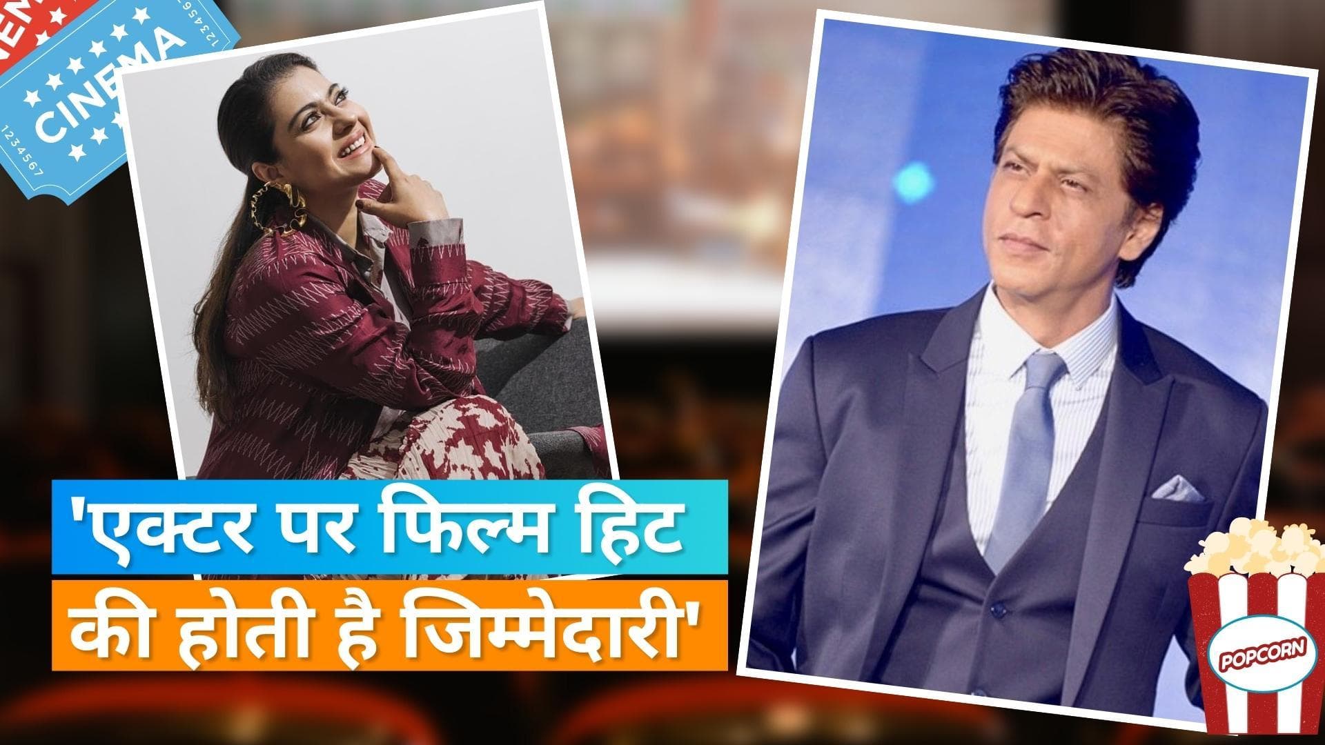 Kajol से पूछा- यंग एक्ट्रेस संग Shah Rukh khan कर रहें रोमांस, तो एक्ट्रेस ने दिया ये जवाब