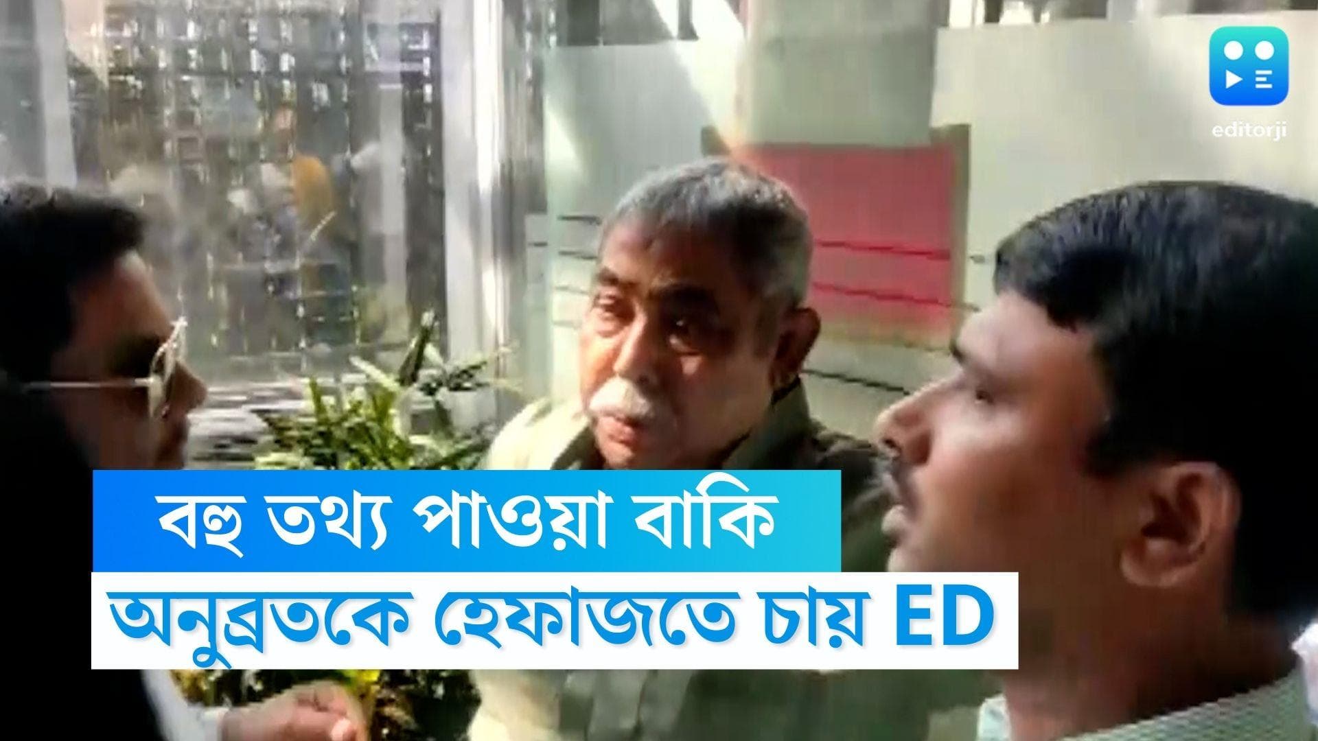 Anubrata Mondal: গরুপাচার সংক্রান্ত বহু তথ্য পাওয়া বাকি, ফের অনুব্রত মণ্ডলকে হেফাজতে চায় ইডি