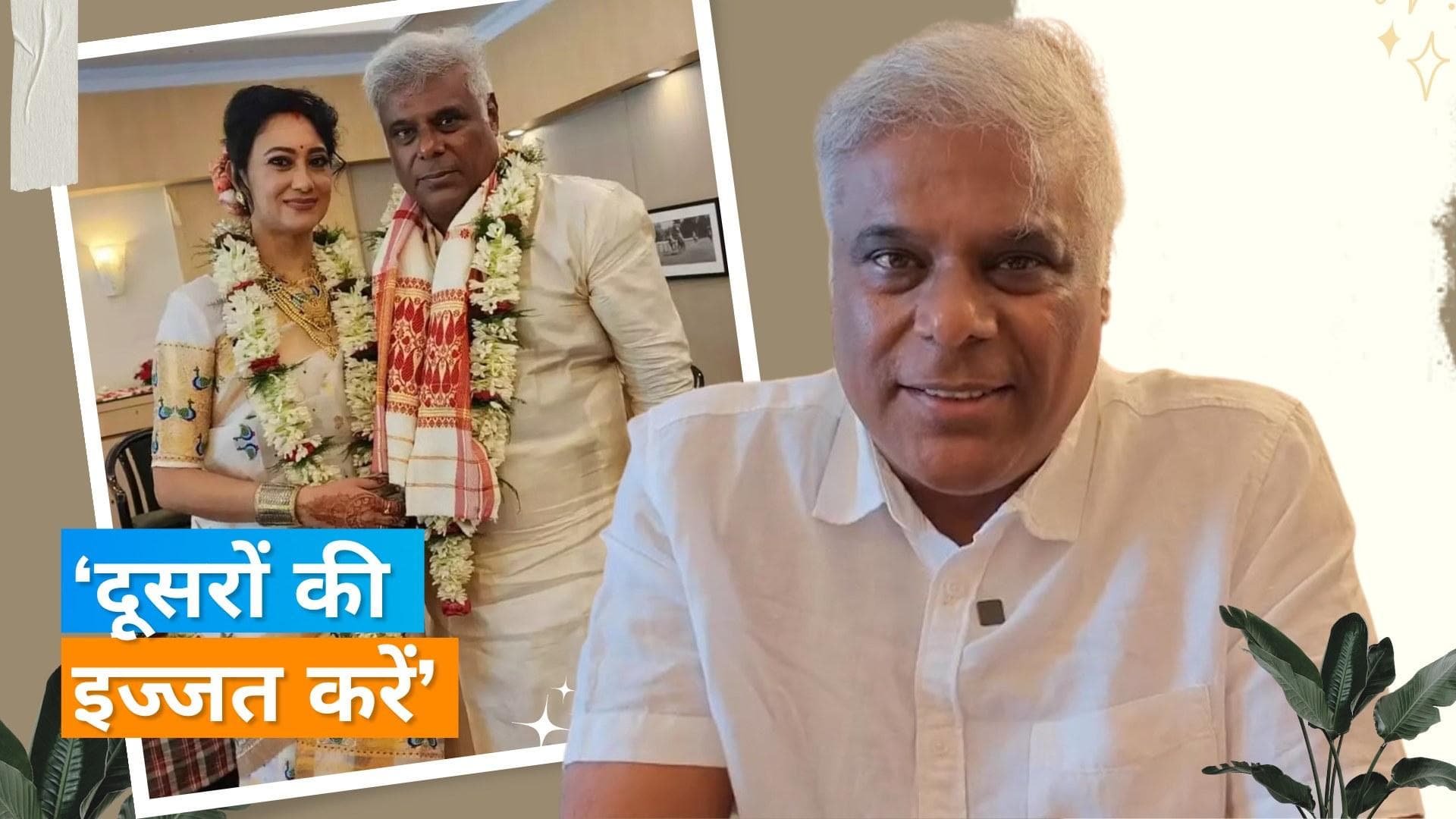 Ashish Vidyarthi ने दूसरी शादी और तलाक पर ट्रोल करने वालों को दिया जवाब, 'किसी भी उम्र में खुश रहने...'