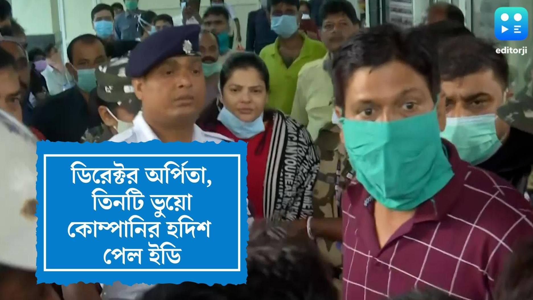 ED on Arpita Mukherjee : টাকার উৎস্য সন্ধানে হদিশ শুরু, ইডির নজরে তিন ভুয়ো কোম্পানি, ডিরেক্টর পদে অর্পিতা