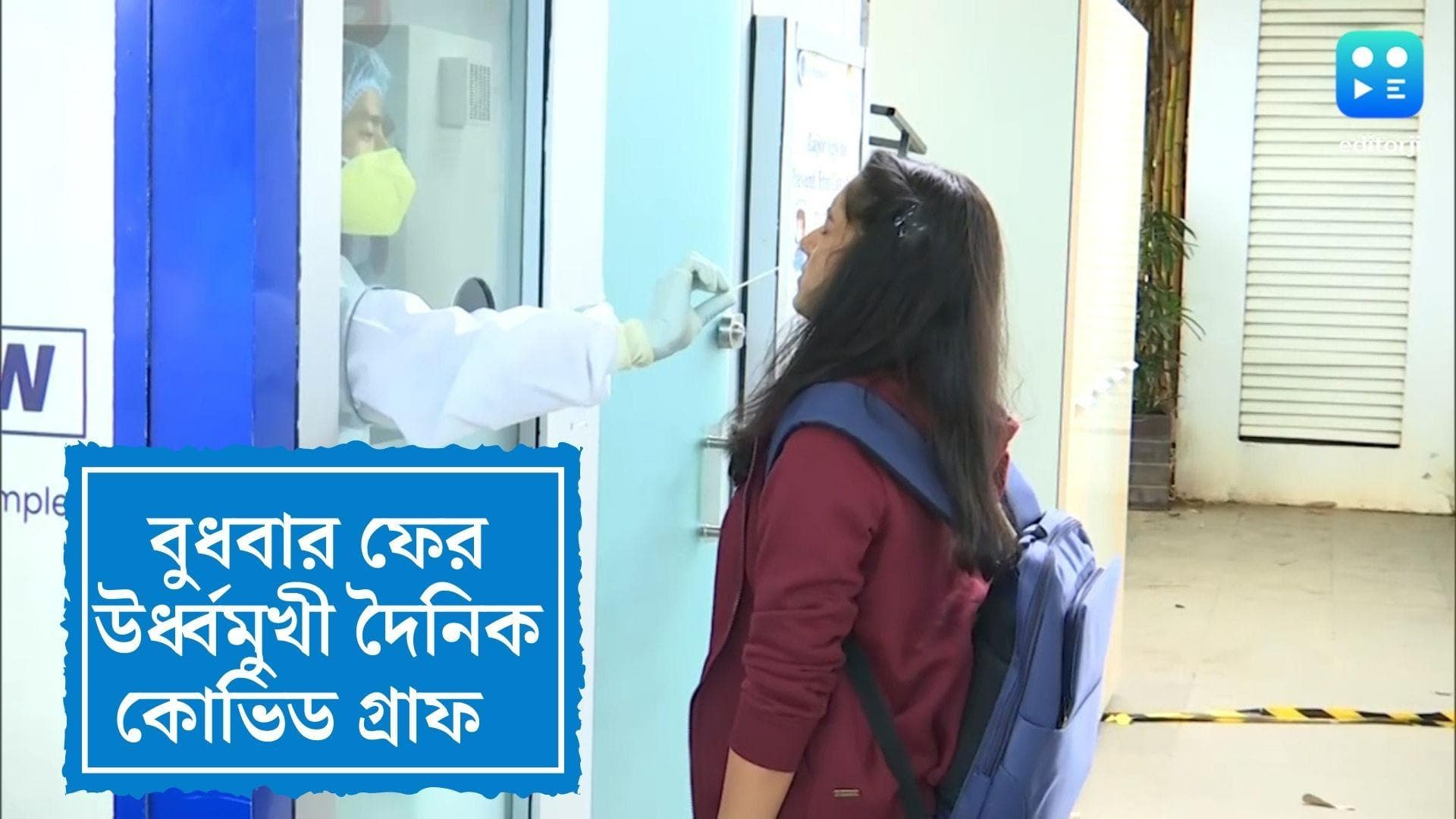 India Covid Update : দেশে ফের কোভিডে দৈনিক আক্রান্তের সংখ্যা বেড়ে ১৬,১৫৯, মৃত ২৮