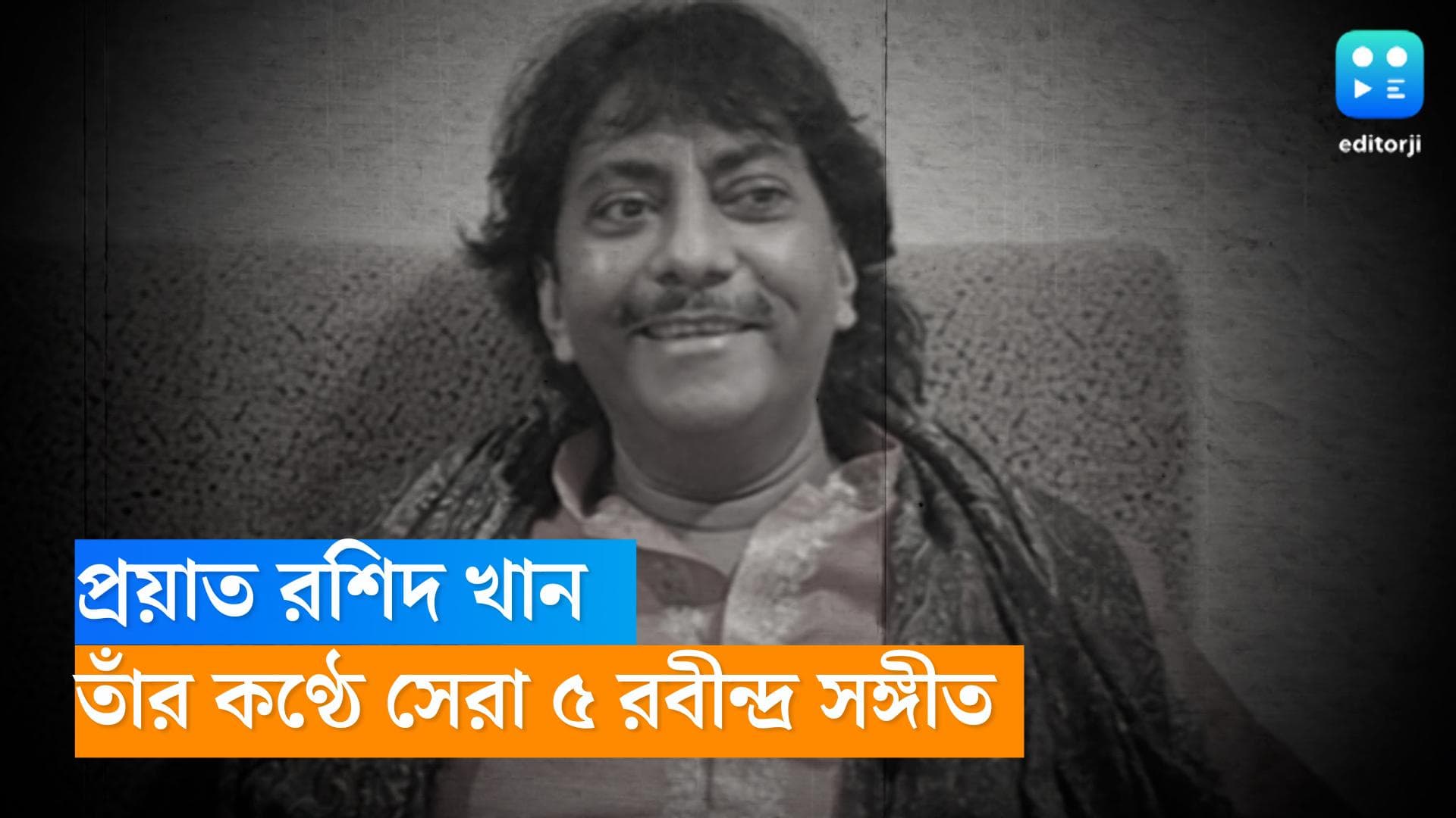 Rashid Khan Rabindra Sangeet: ‘আজি ঝড়ের রাতে তোমার অভিসার’, নিঃস্ব হওয়ার দিনে উস্তাদের ৫ ধ্রুপদী রবি গান