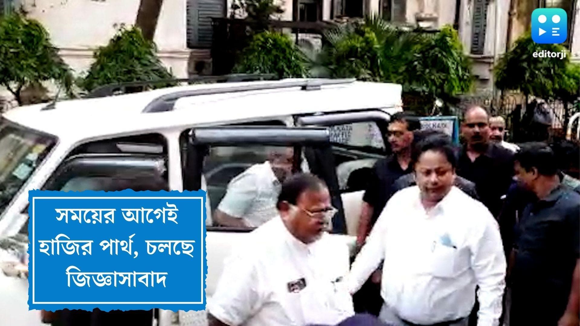 Partha Chatterjee in Nizam Palace: সময়ের আগেই নিজাম প্যালেসে পার্থ চট্টোপাধ্যায়,চলছে জেরা