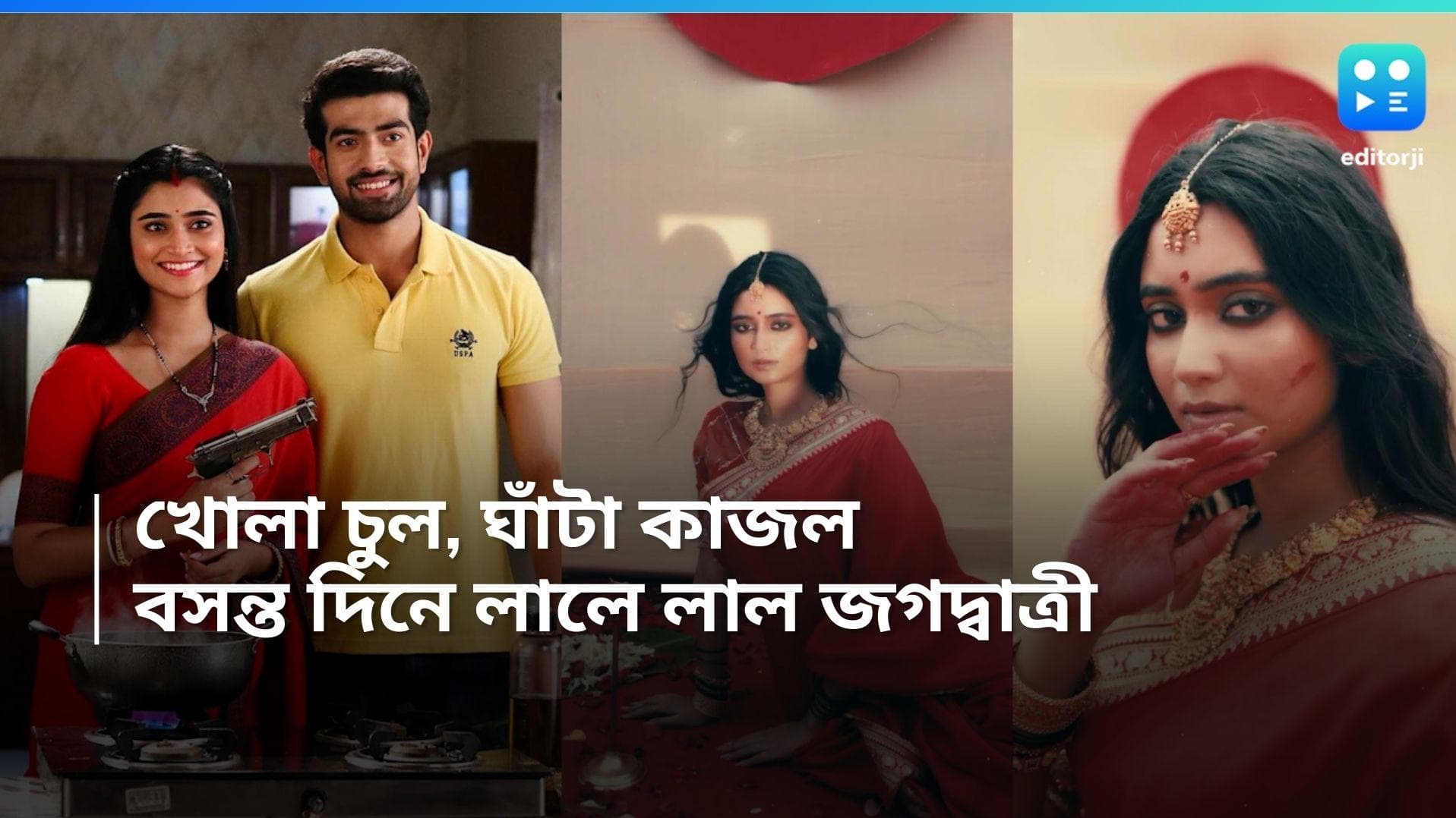 Jagadhatri-Ankita Mullick: 'রঙে রঙে মনে প্রাণে রাঙা হল রে’, বসন্ত দিনে লালে লাল 'জগদ্বাত্রী'