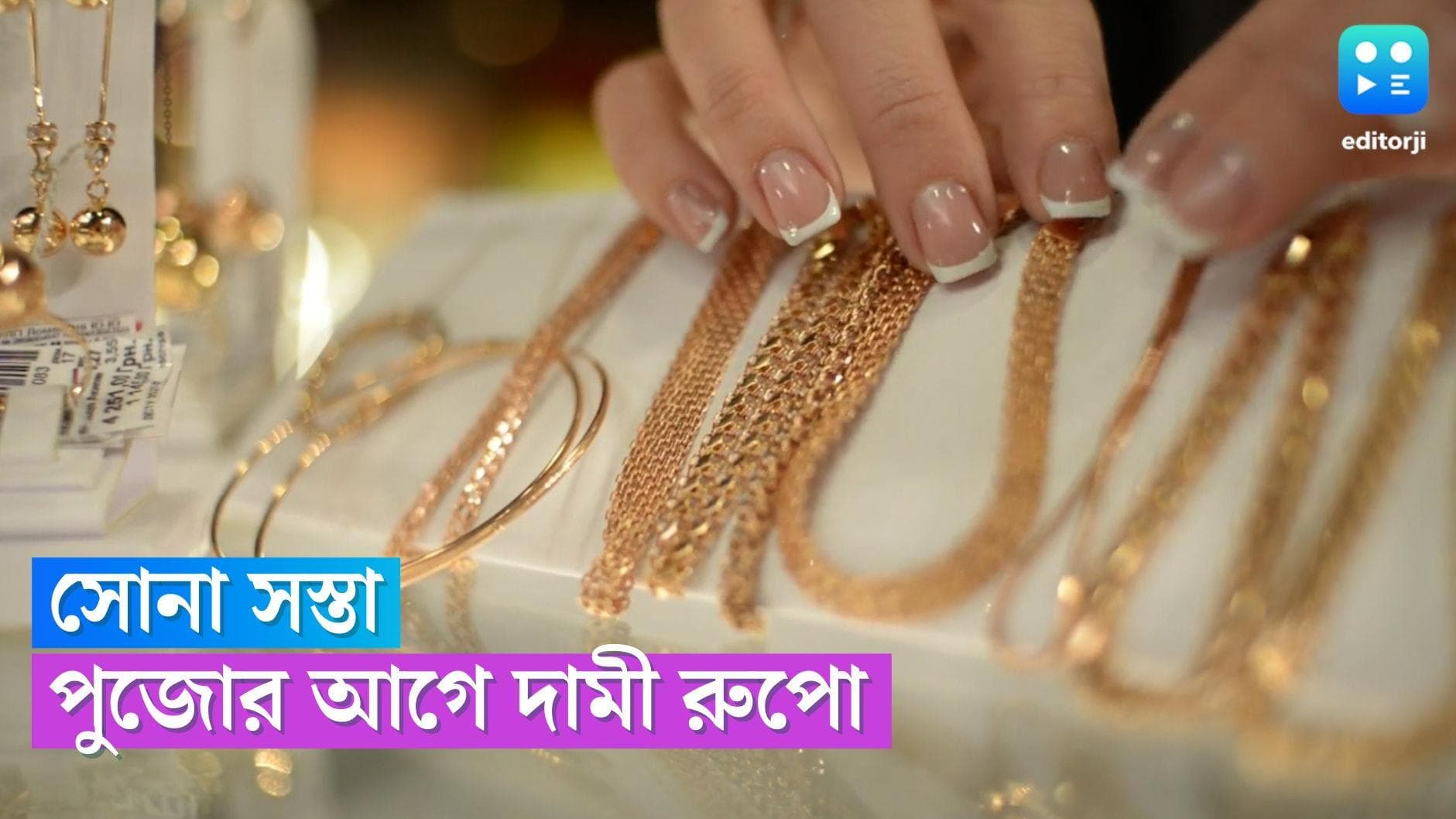 Monday Gold price: পুজোর আগেই রেকর্ড পতন সোনার দামে, জেনে নিন কলকাতার দর