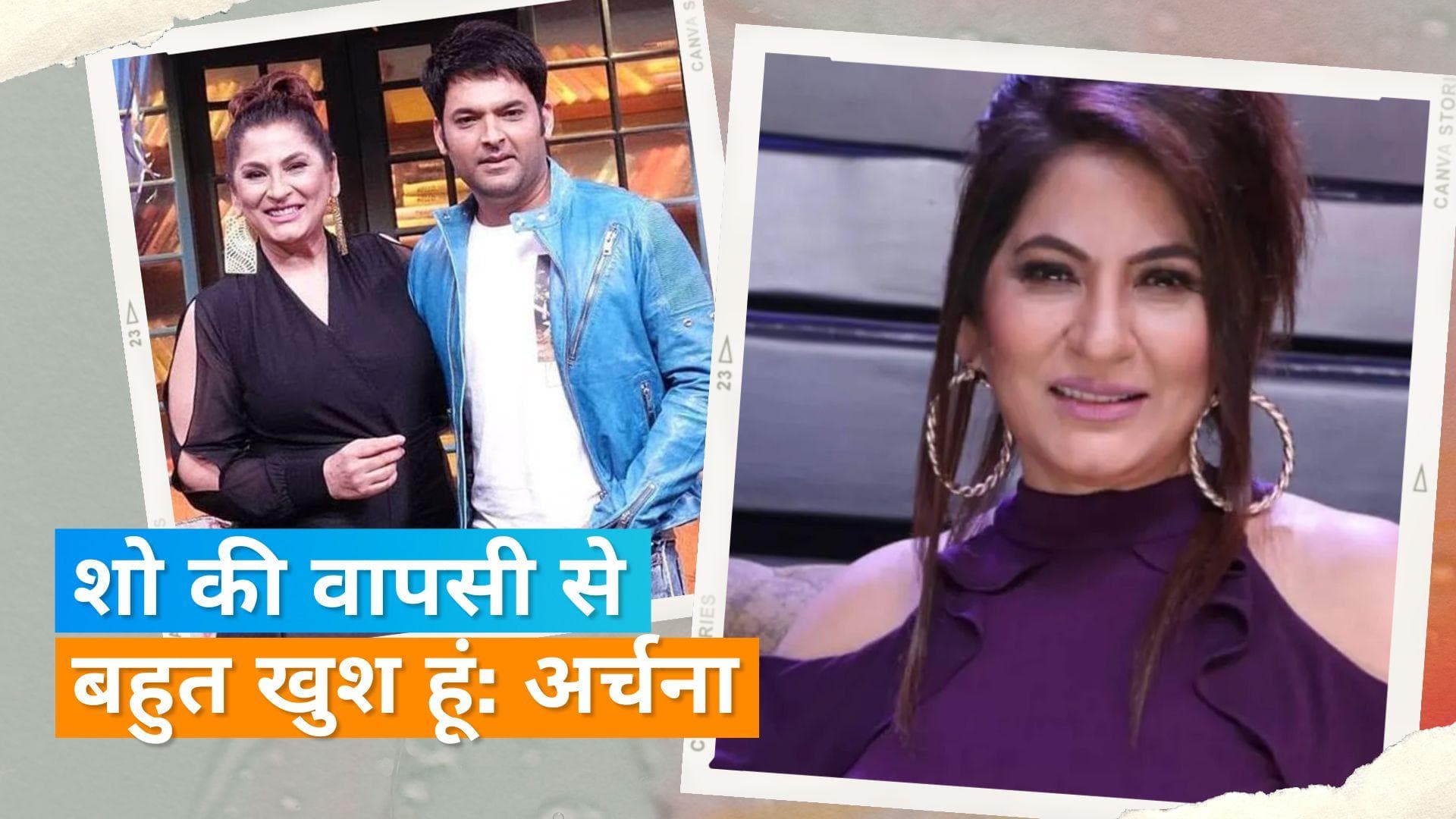 Archana Puran Singh ने शेयर किया 'कपिल शर्मा शो' के प्रोमो शूट का वीडियो, जल्द आ सकता है शो