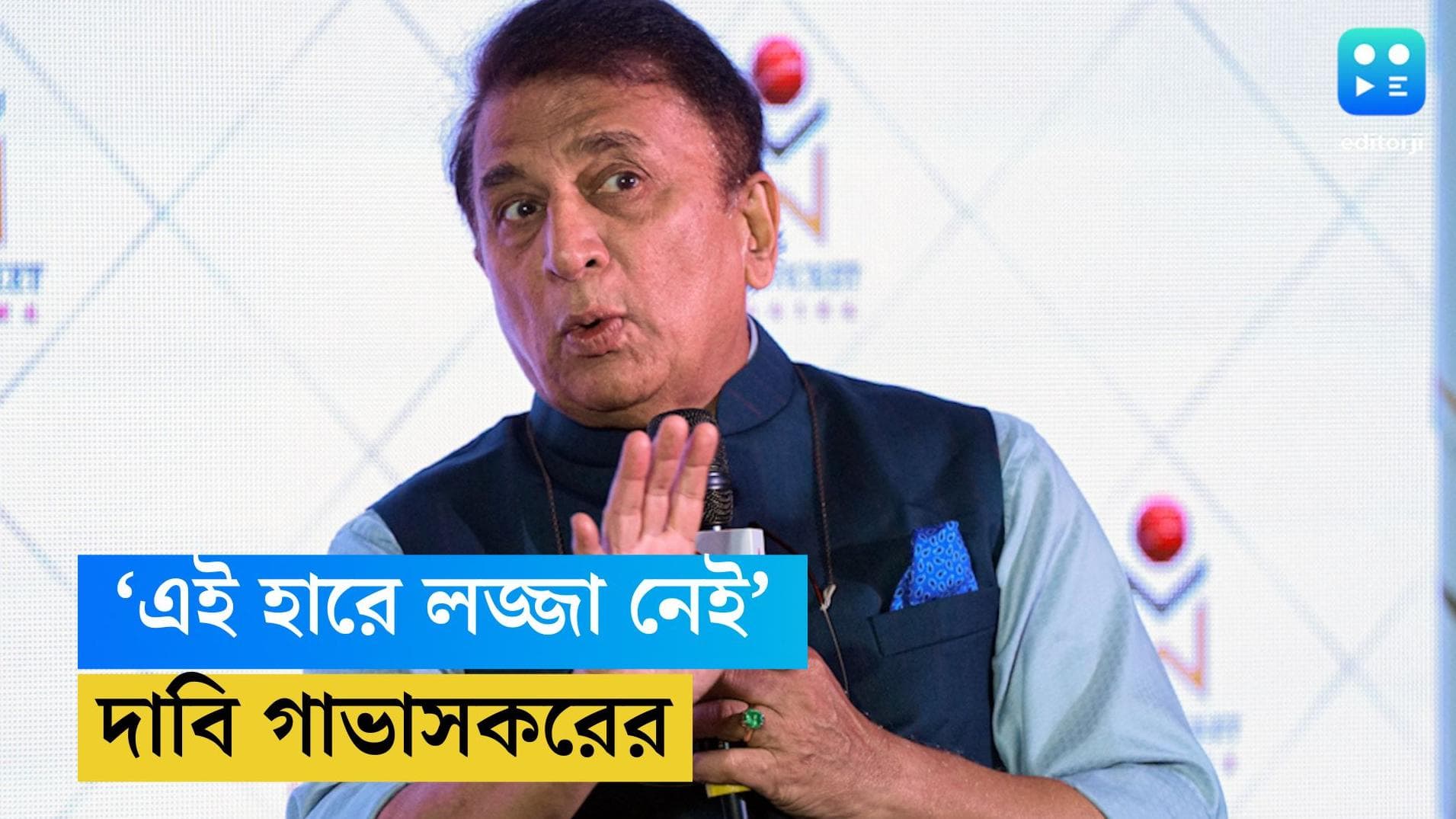 ICC ODI WC 2023: ভাল টিমের সঙ্গে হারে লজ্জা নেই, রোহিতদের জন্য তিনি গর্বিত, জানালেন গাভাসকর