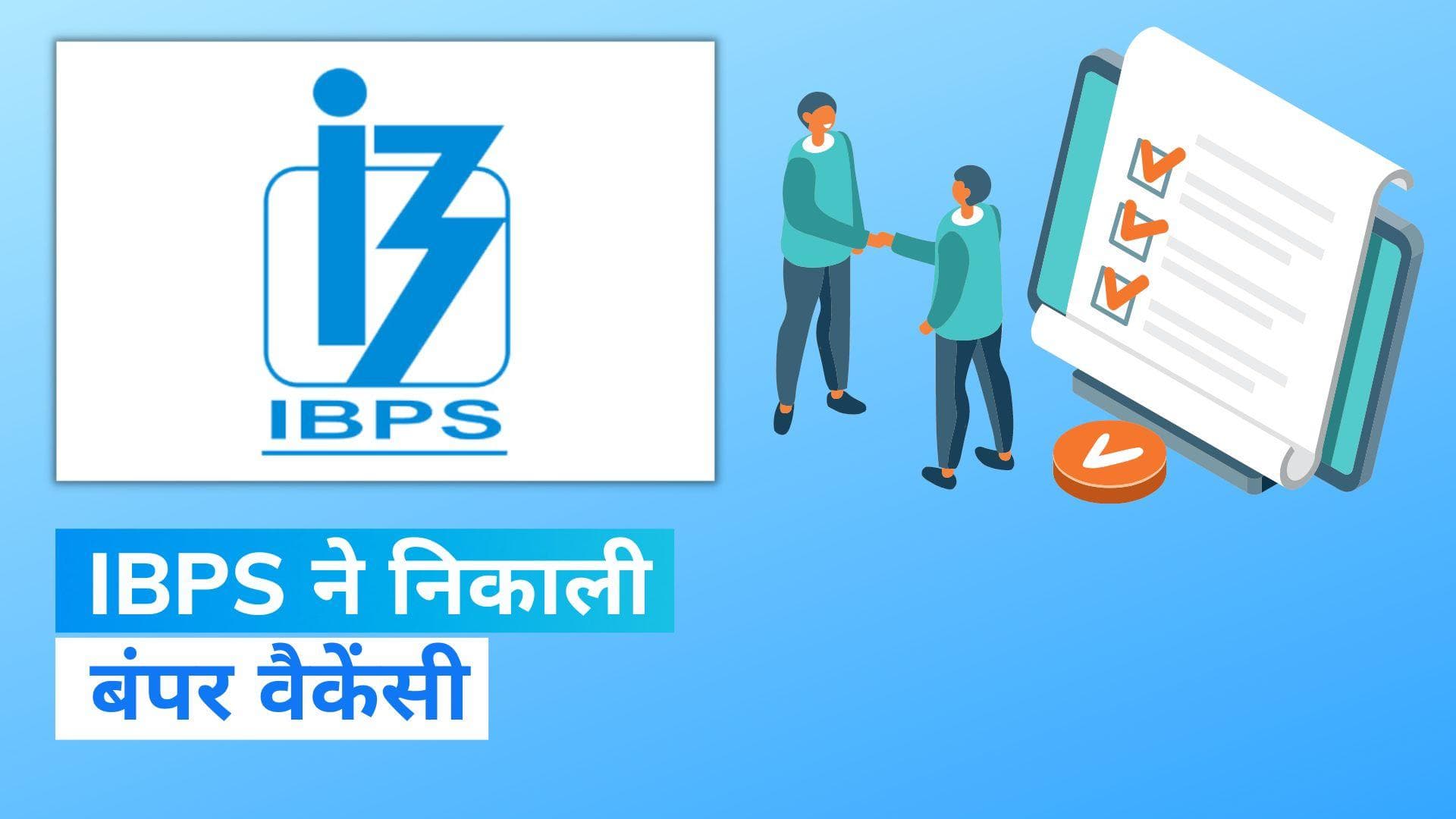 IBPS SO Recruitment 2023: बैंकिंग की तैयारी कर रहे युवाओं के लिए सुनहरा मौका, करें तुरंत अप्लाई 
