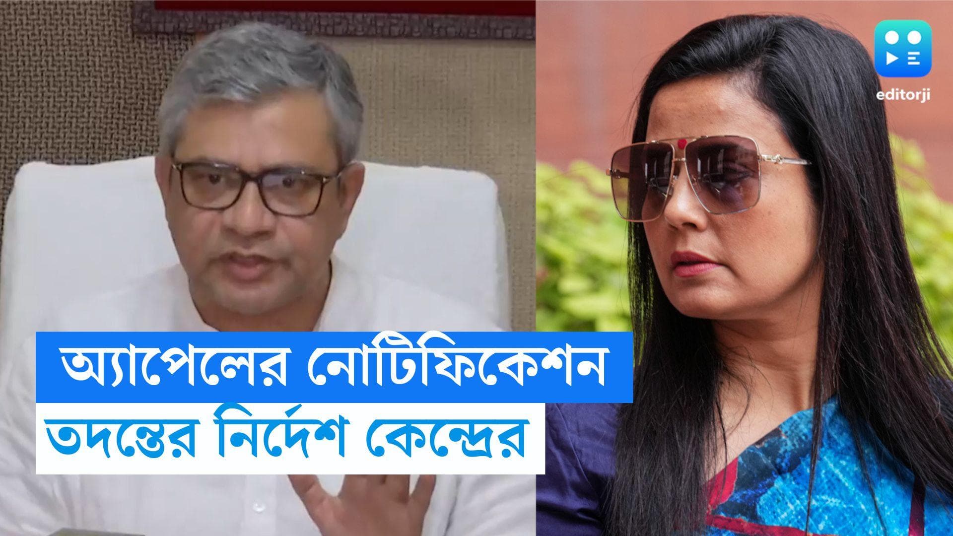 iPhone Hacking Alert to Opposition leaders : বিরোধীদের ফোনে হ্যাকিং মেসেজ! তদন্তের নির্দেশ কেন্দ্রের