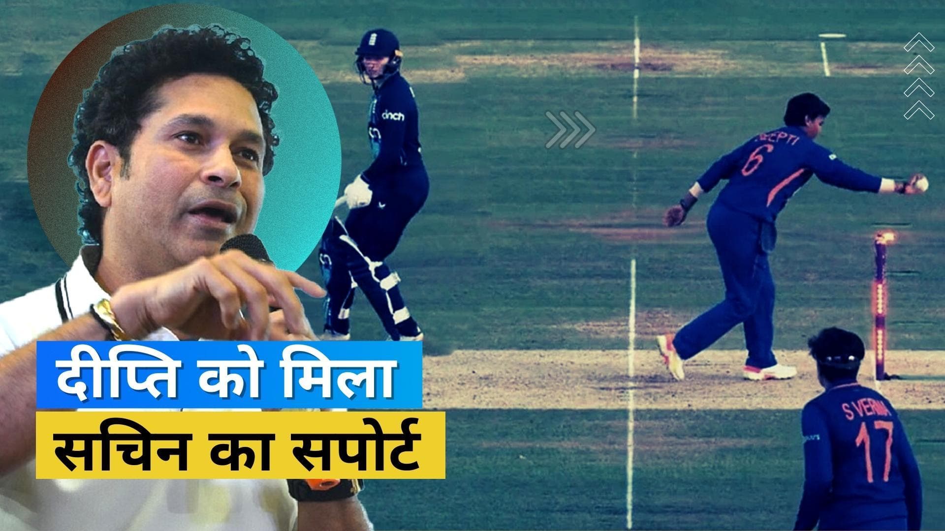 Runout Controversy पर दीप्ति शर्मा को मिला Sachin का समर्थन, बोले- उन्होंने कुछ भी गलत नहीं किया