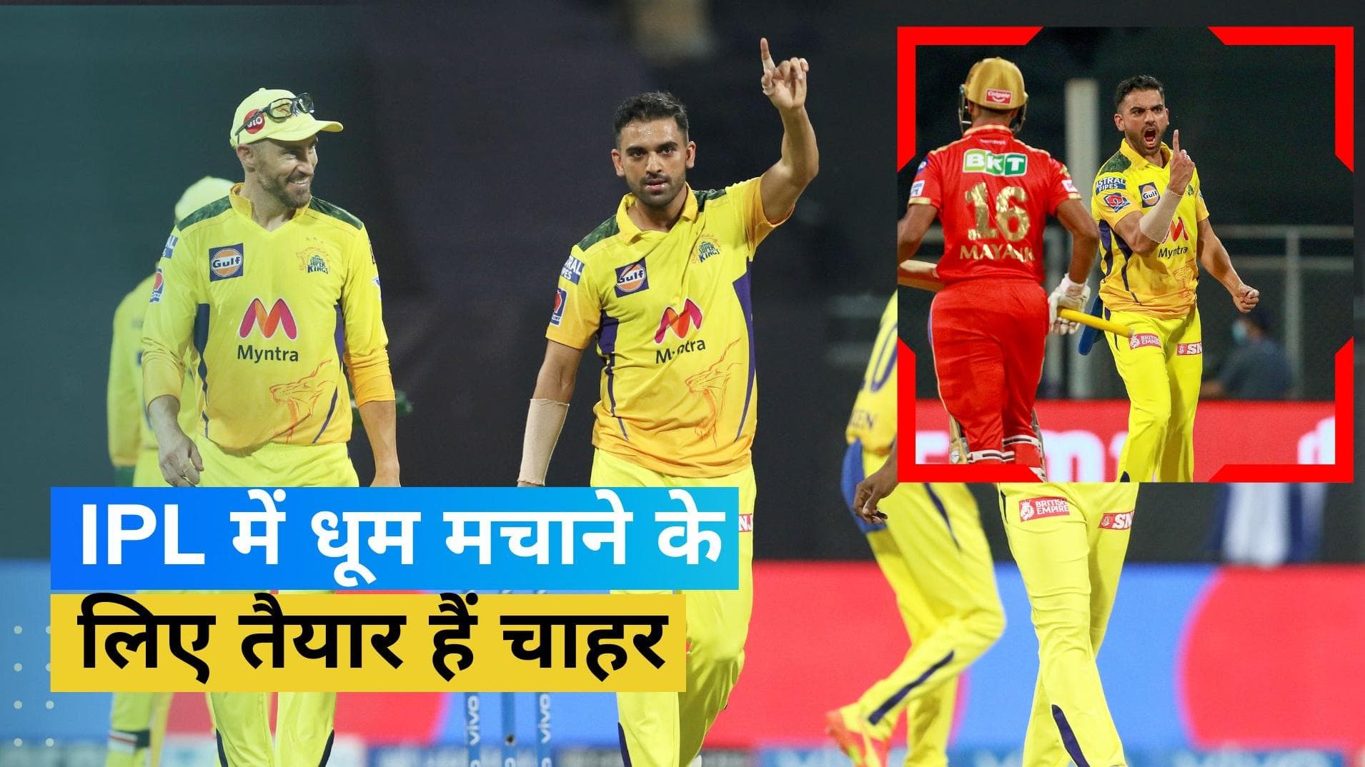 IPL 2023 से वापसी करने के लिए तैयार हैं Deepak Chahar, इंटरव्यू में दिया बयान 