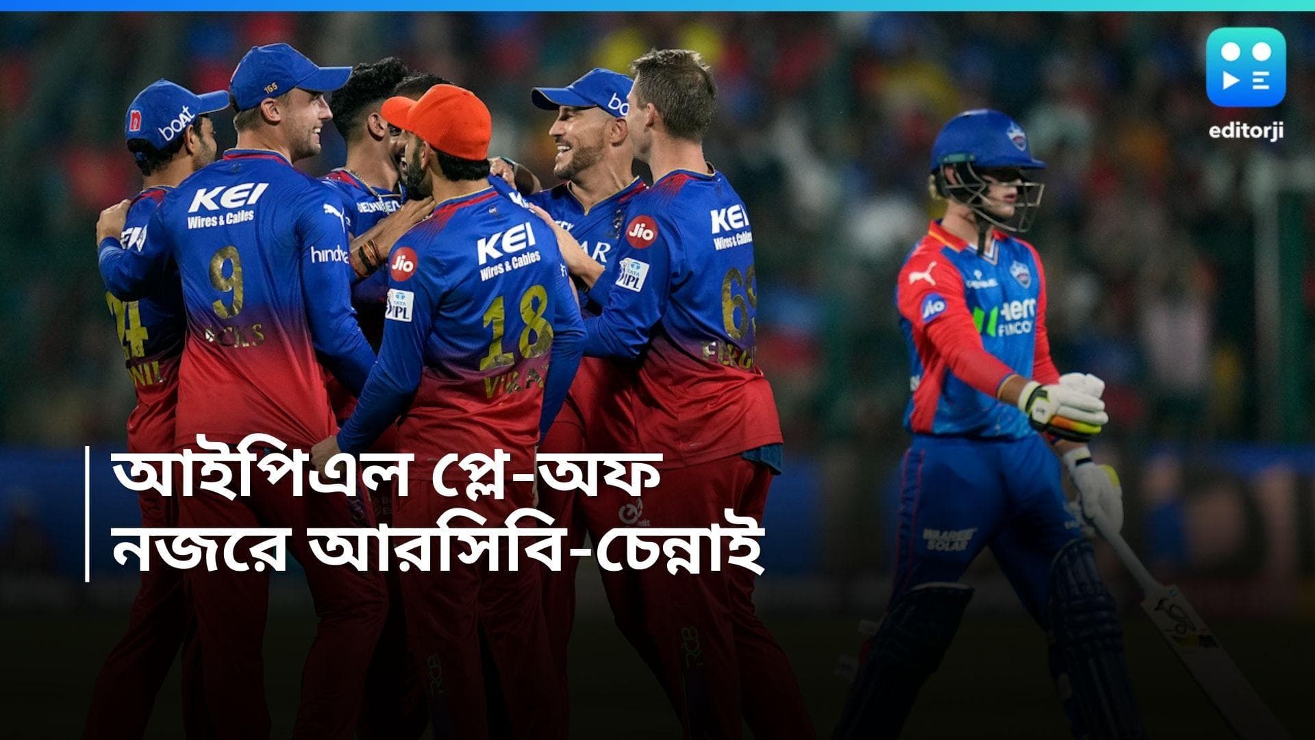 IPL 2024 : দিল্লিকে হারিয়ে প্লে-অফ জমিয়ে দিল বেঙ্গালুরু, চেন্নাইয়ের বিরুদ্ধে কত রানে জিততে হবে বিরাটদের ?