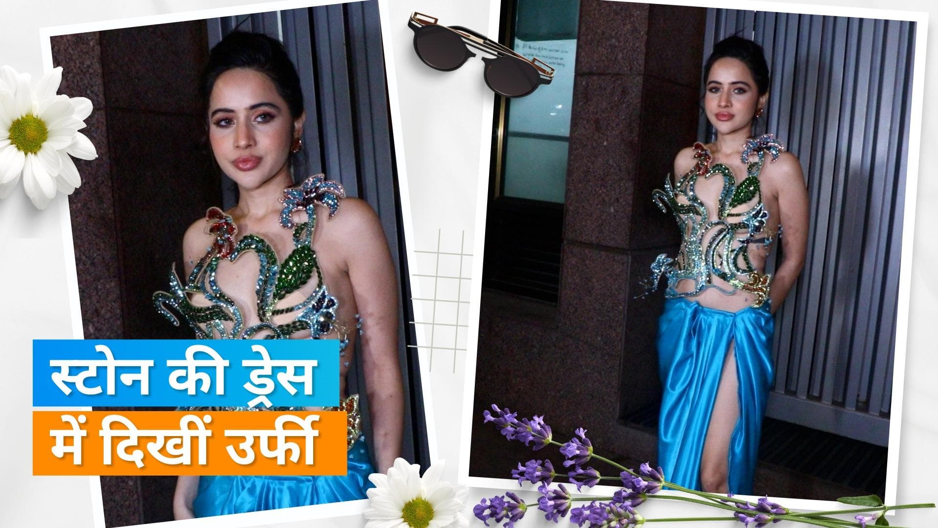Uorfi Javed ने इस बार ट्राई किया स्टोन से सजी ड्रेस, देखिए वीडियो