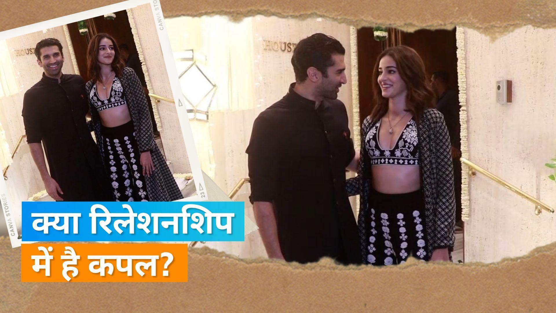 Aditya और Ananya फिर नजर आए एक-साथ, दोनों ने पैपराजी को दिए पोज