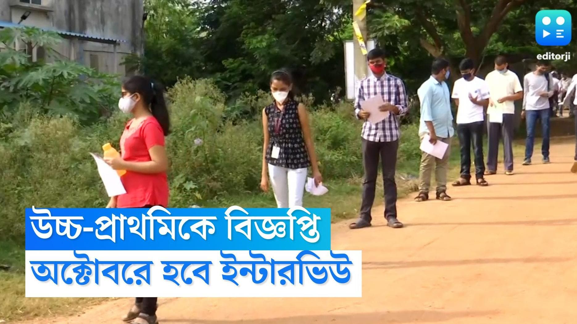 SLST : পঞ্চমীর বিকেলে সুখবর, অক্টোবরের তৃতীয় সপ্তাহে উচ্চ-প্রাথমিকে ইন্টারভিউ, জারি বিজ্ঞপ্তি