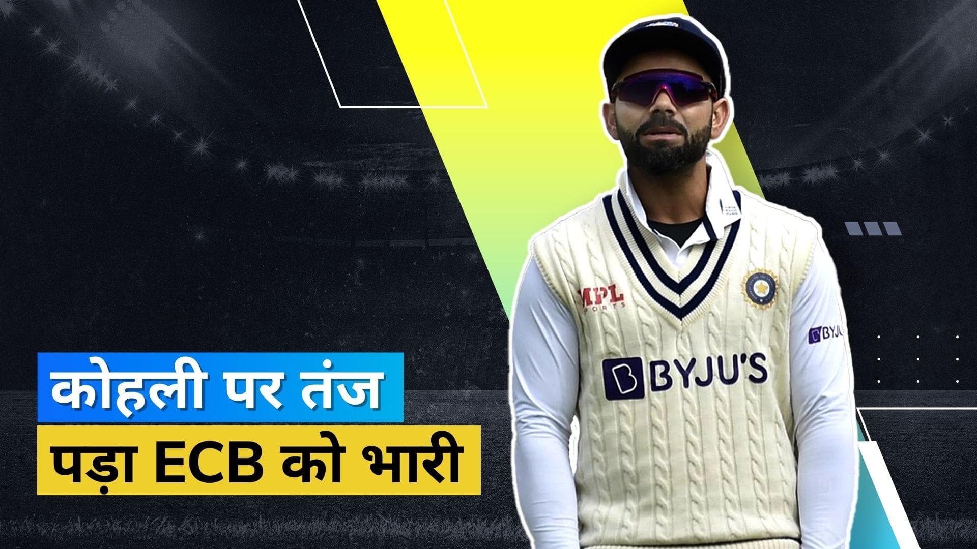 एक ट्वीट के कारण मुश्किल में फंसी ECB, टीम इंडिया के पूर्व कप्तान Kohli पर साधा था निशाना 