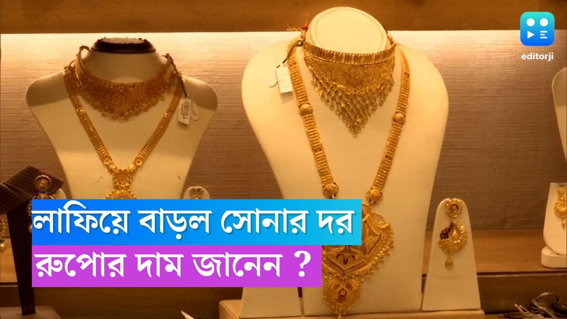 Gold Price Today: আন্তর্জাতিক বাজারে ঊর্ধ্বমুখী সোনার দর, লক্ষ্মীবারে সোনা-রুপোর নতুন দাম কত? 