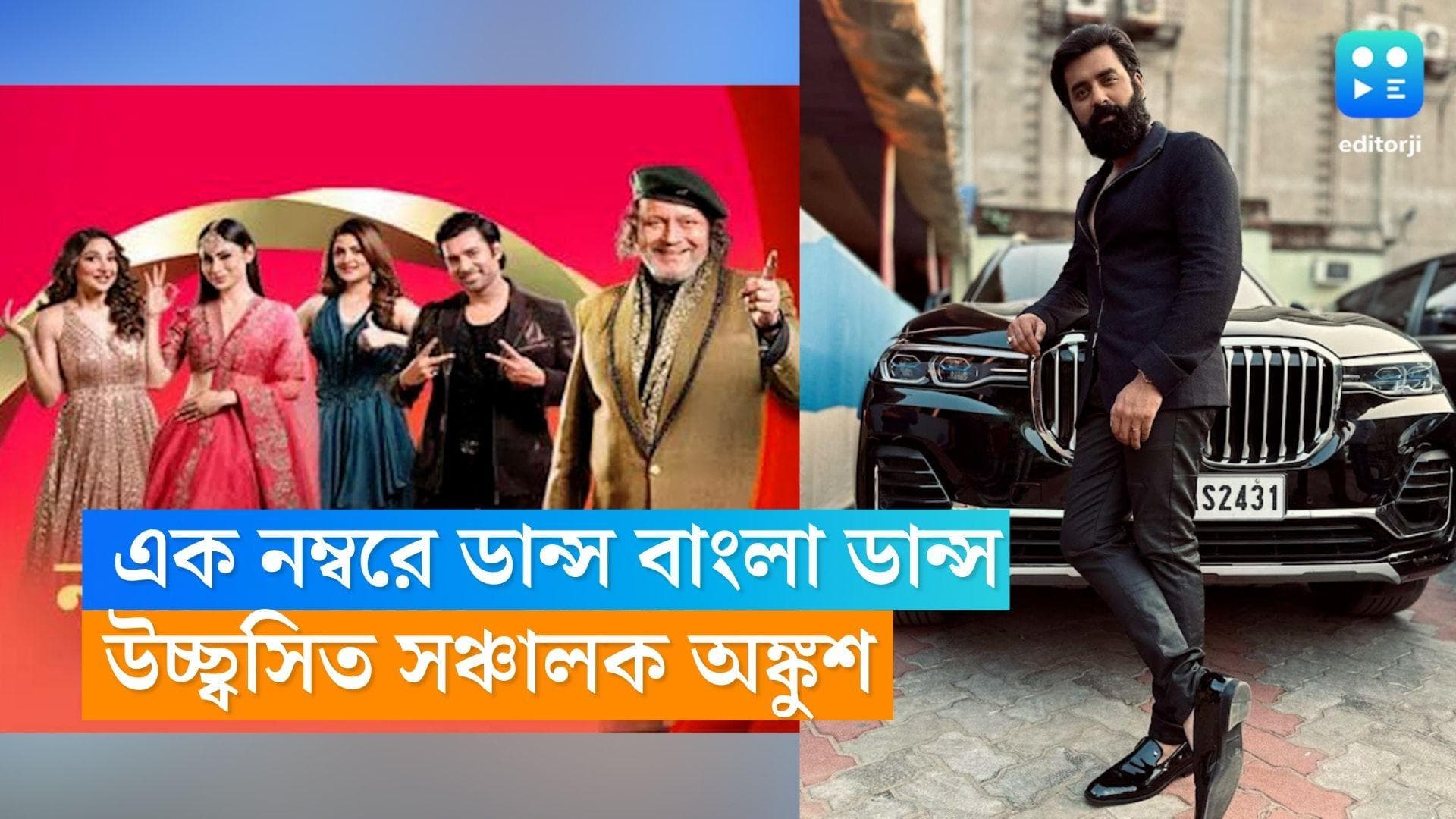 Dance Bangla Dance TRP: 'স্টেডিয়ামের বাইরে বল', টিআরপি-তে প্রথম 'ডান্স বাংলা ডান্স', উচ্ছ্বসিত অঙ্কুশ