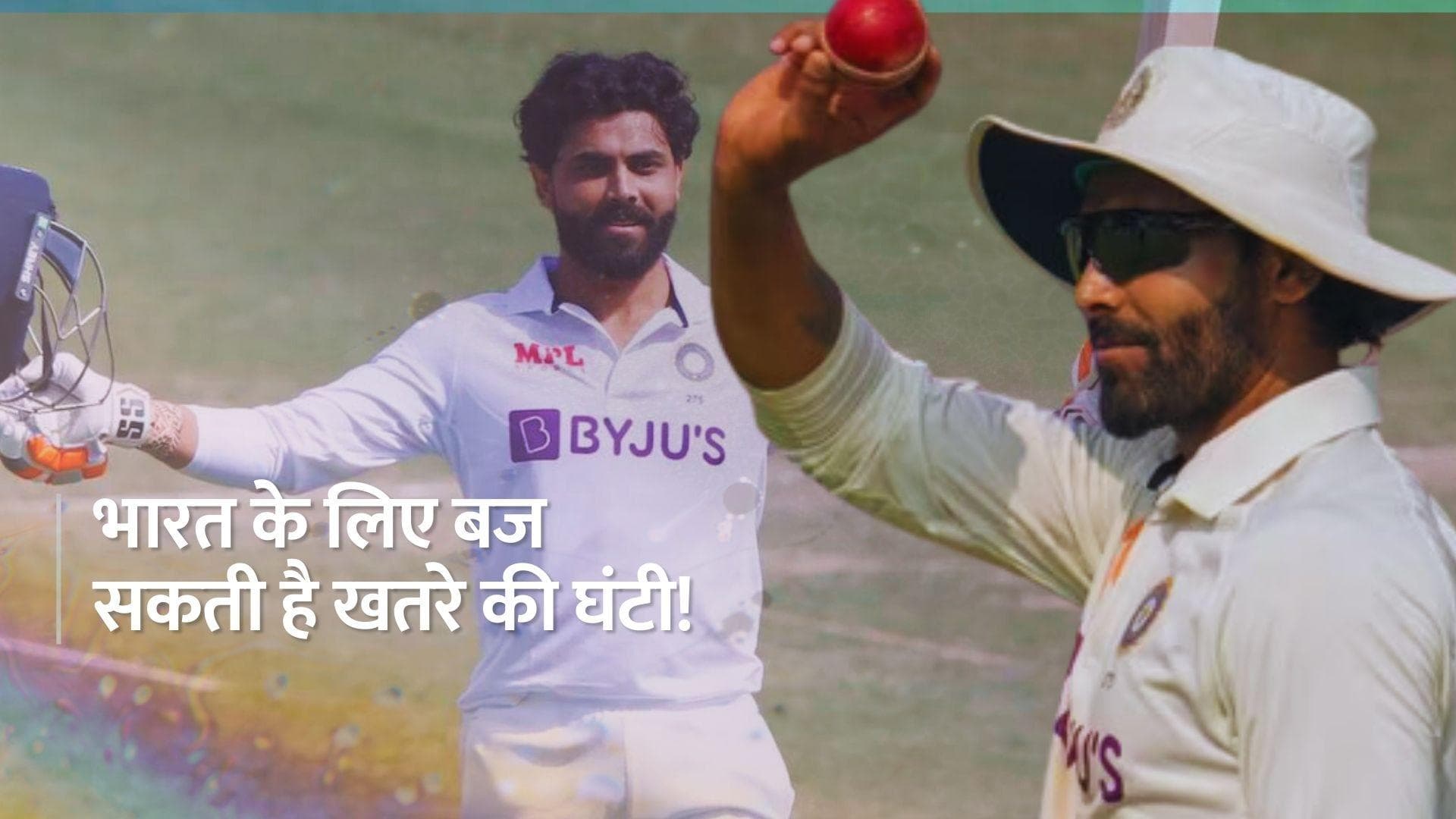 IND vs ENG: टीम इंडिया के सामने बड़ा संकट, इंग्लैंड के खिलाफ पूरी सीरीज से बाहर हो सकते हैं रवींद्र जडेजा