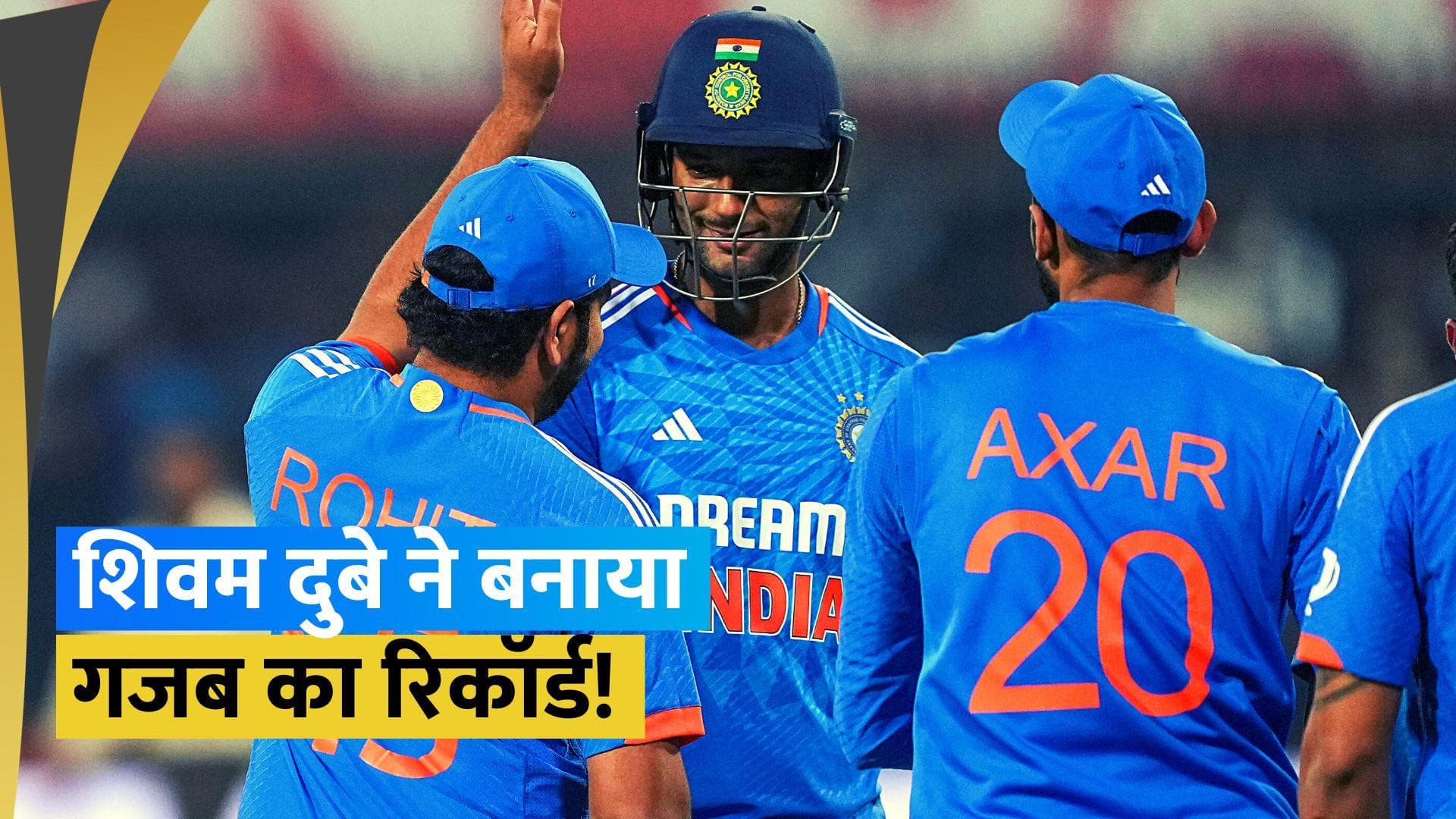 IND vs AFG: शिवम दुबे के नाम दर्ज हुआ एक खास रिकॉर्ड, कर ली युवराज और कोहली की बराबरी