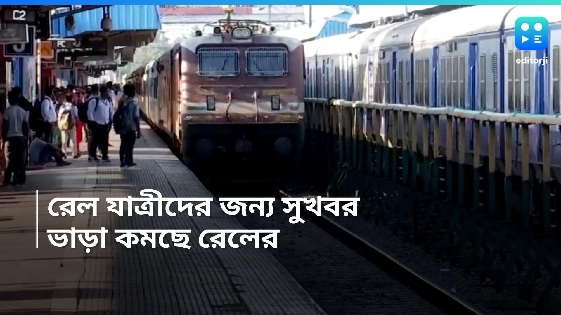 Indian Railways : ভোটের মুখে ৪০-৫০ শতাংশ কমল ট্রেনের ভাড়া, দেখে নিন কারা উপকৃত হবেন ?